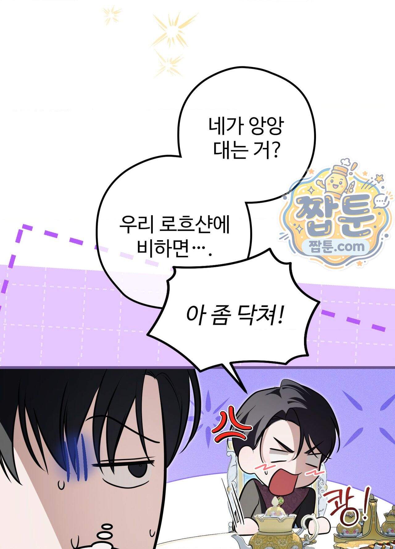 오윈 백작의 절륜 노예  45화 외전 2화 75