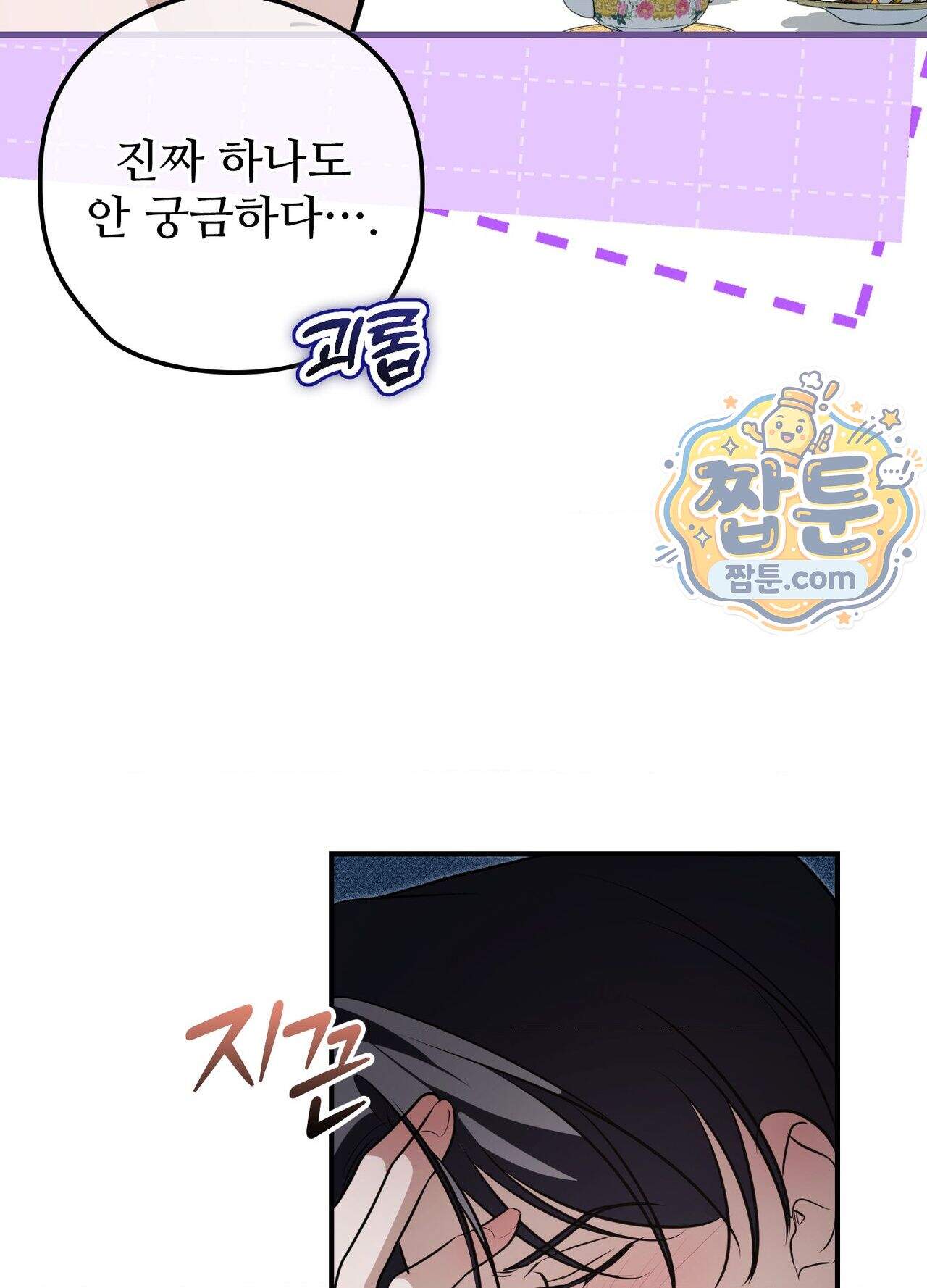 오윈 백작의 절륜 노예  45화 외전 2화 76