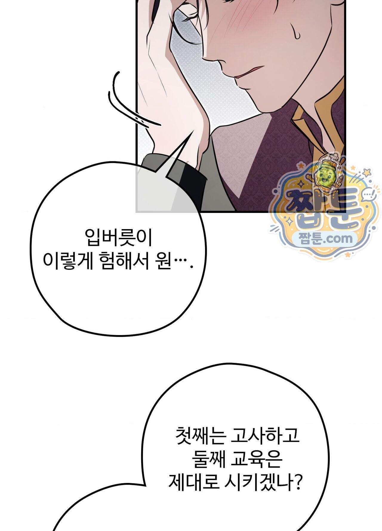 오윈 백작의 절륜 노예  45화 외전 2화 77