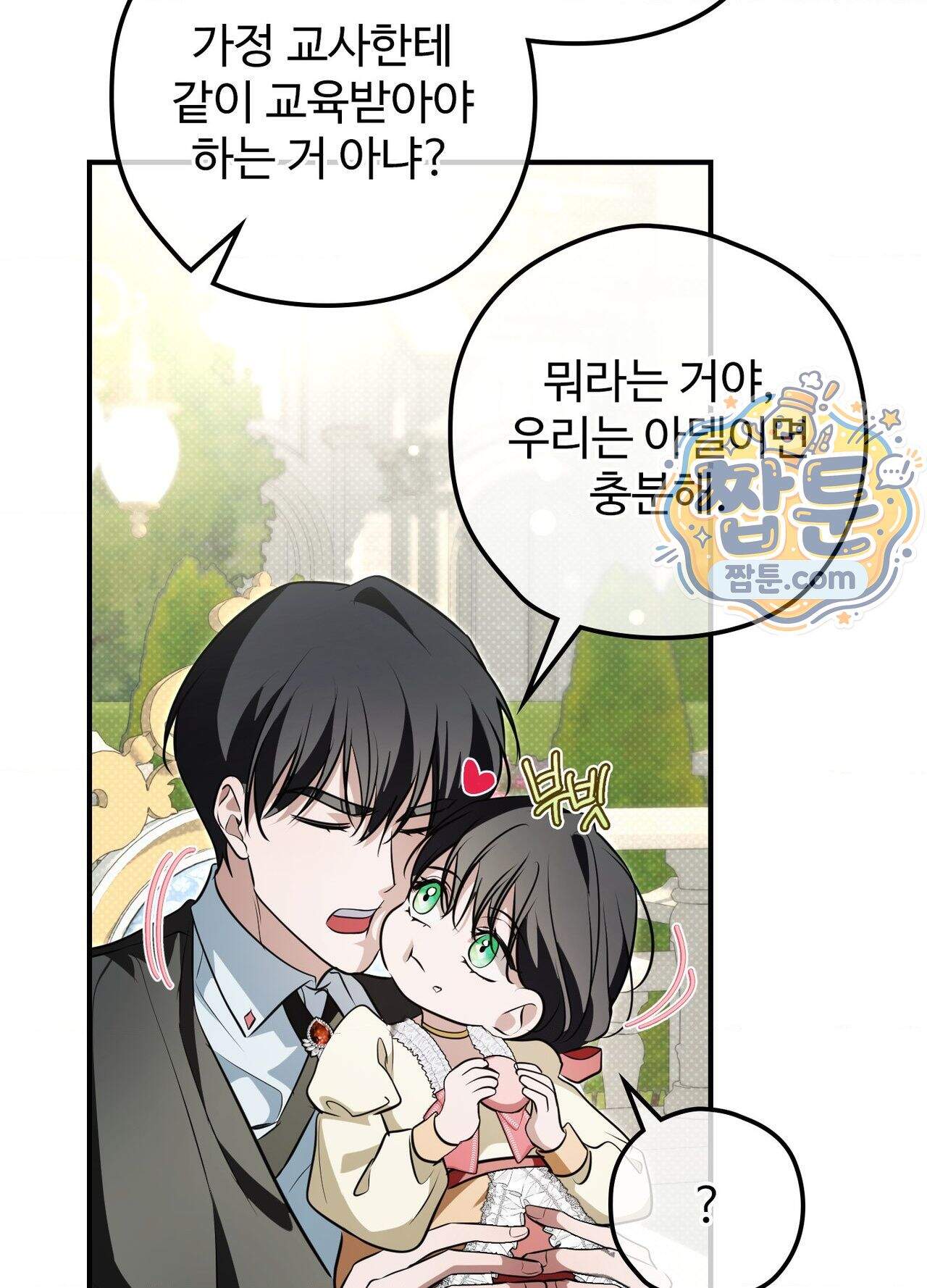 오윈 백작의 절륜 노예  45화 외전 2화 78