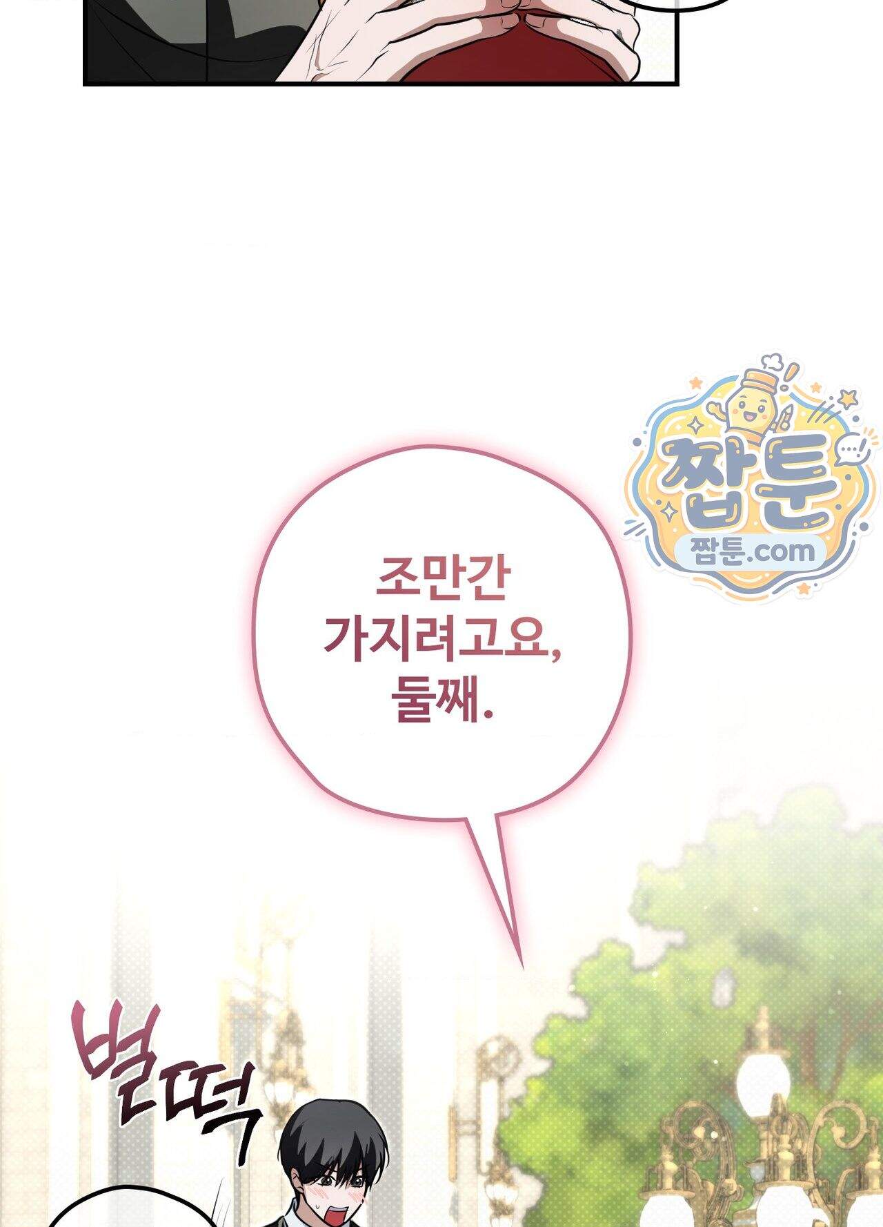 오윈 백작의 절륜 노예  45화 외전 2화 79