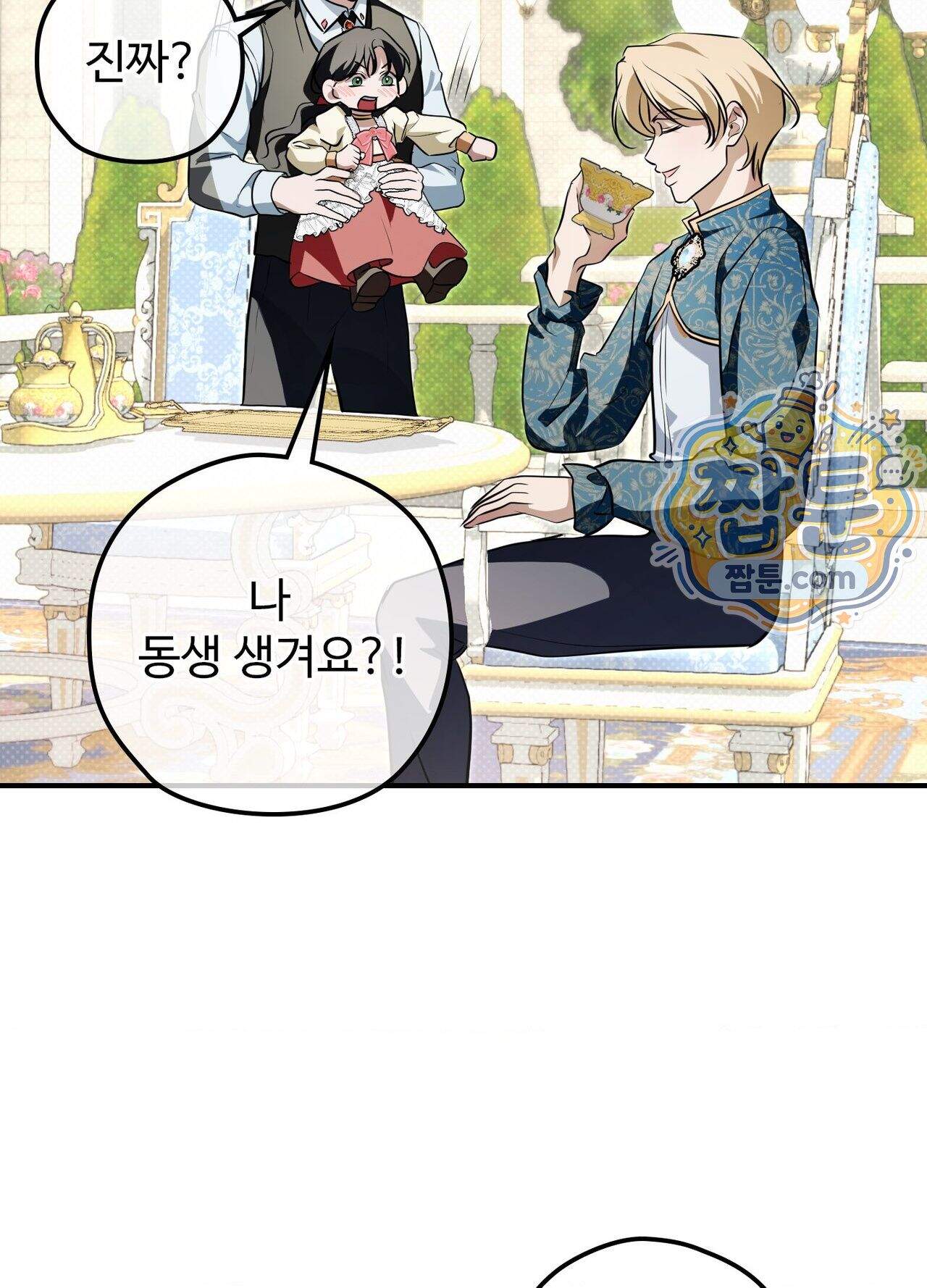 오윈 백작의 절륜 노예  45화 외전 2화 80
