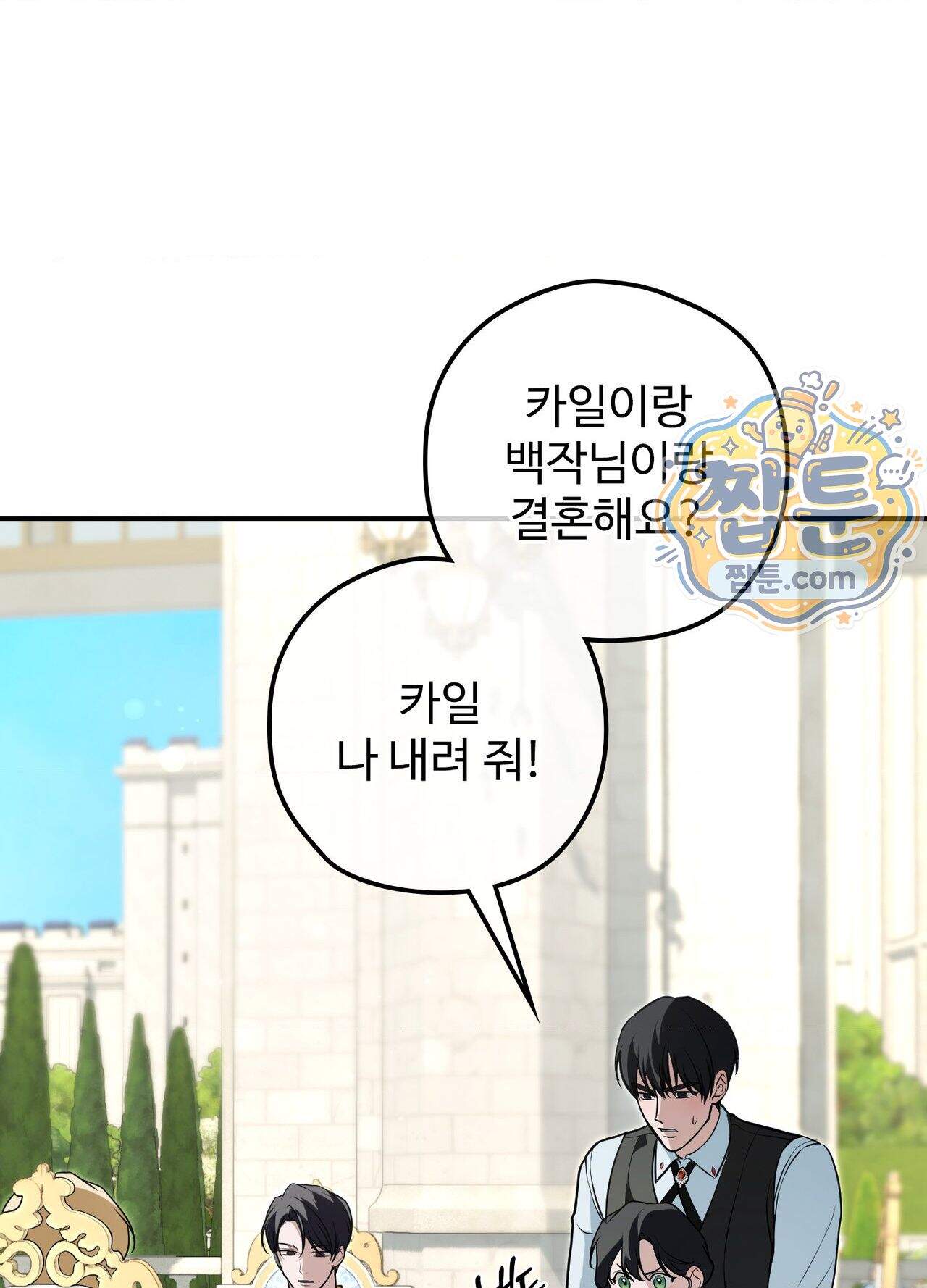오윈 백작의 절륜 노예  45화 외전 2화 85