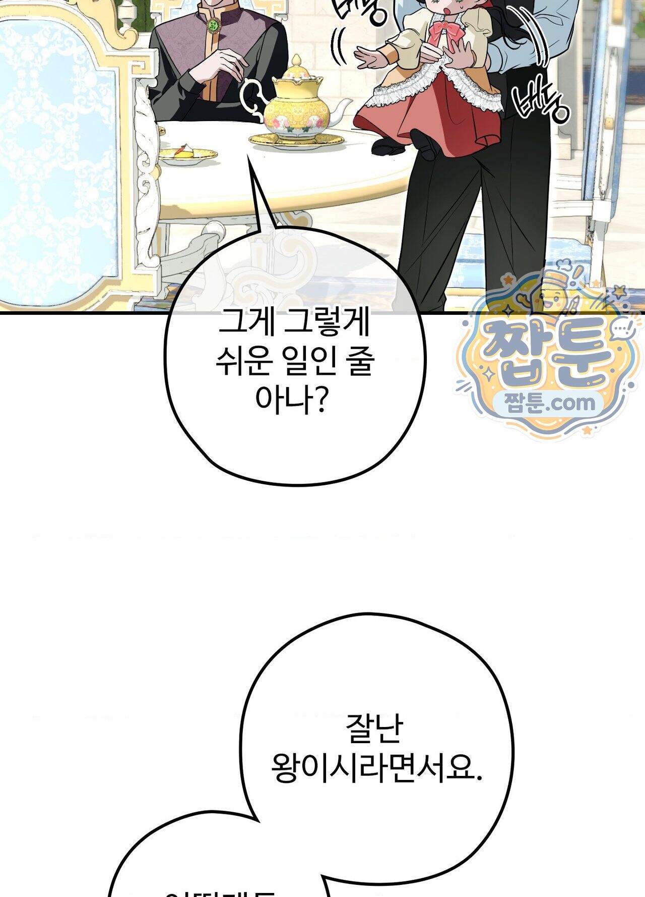 오윈 백작의 절륜 노예  45화 외전 2화 86