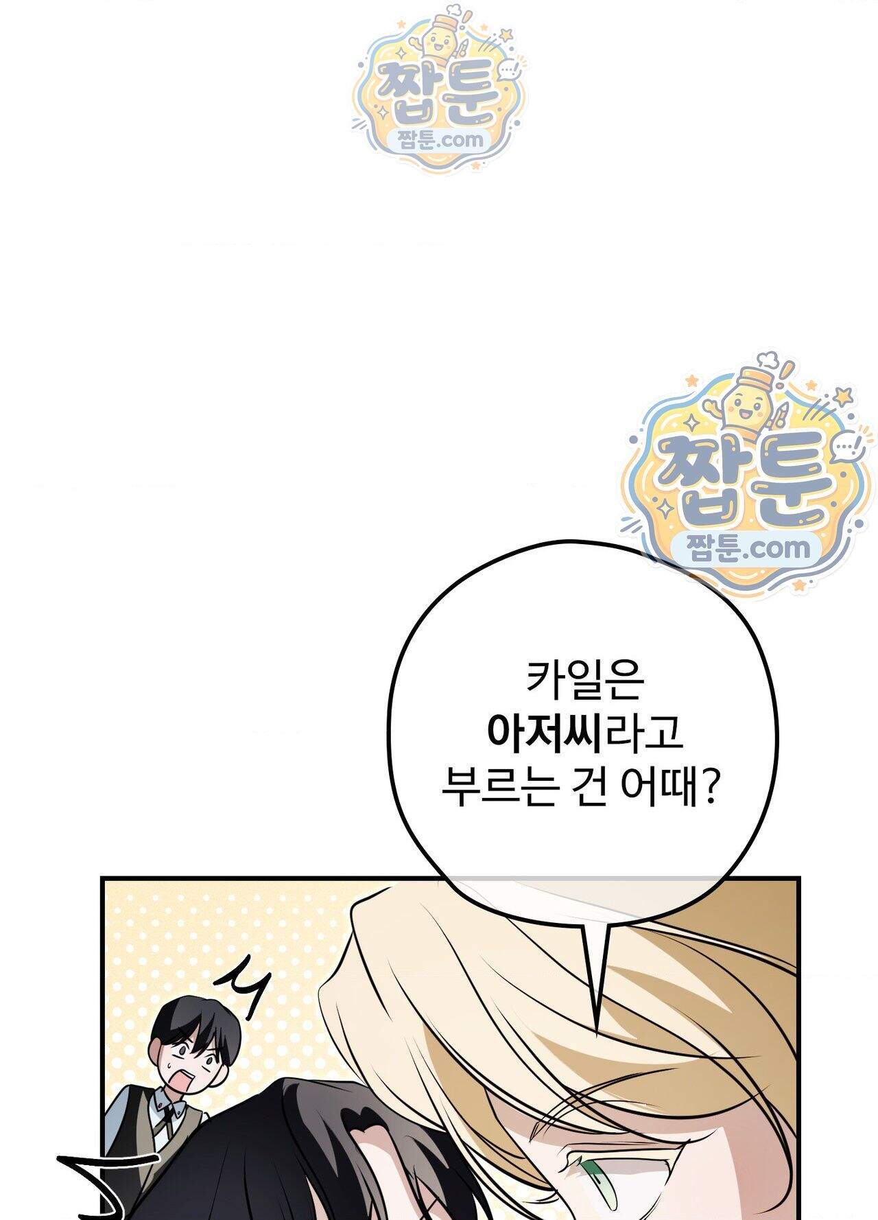 오윈 백작의 절륜 노예  45화 외전 2화 88
