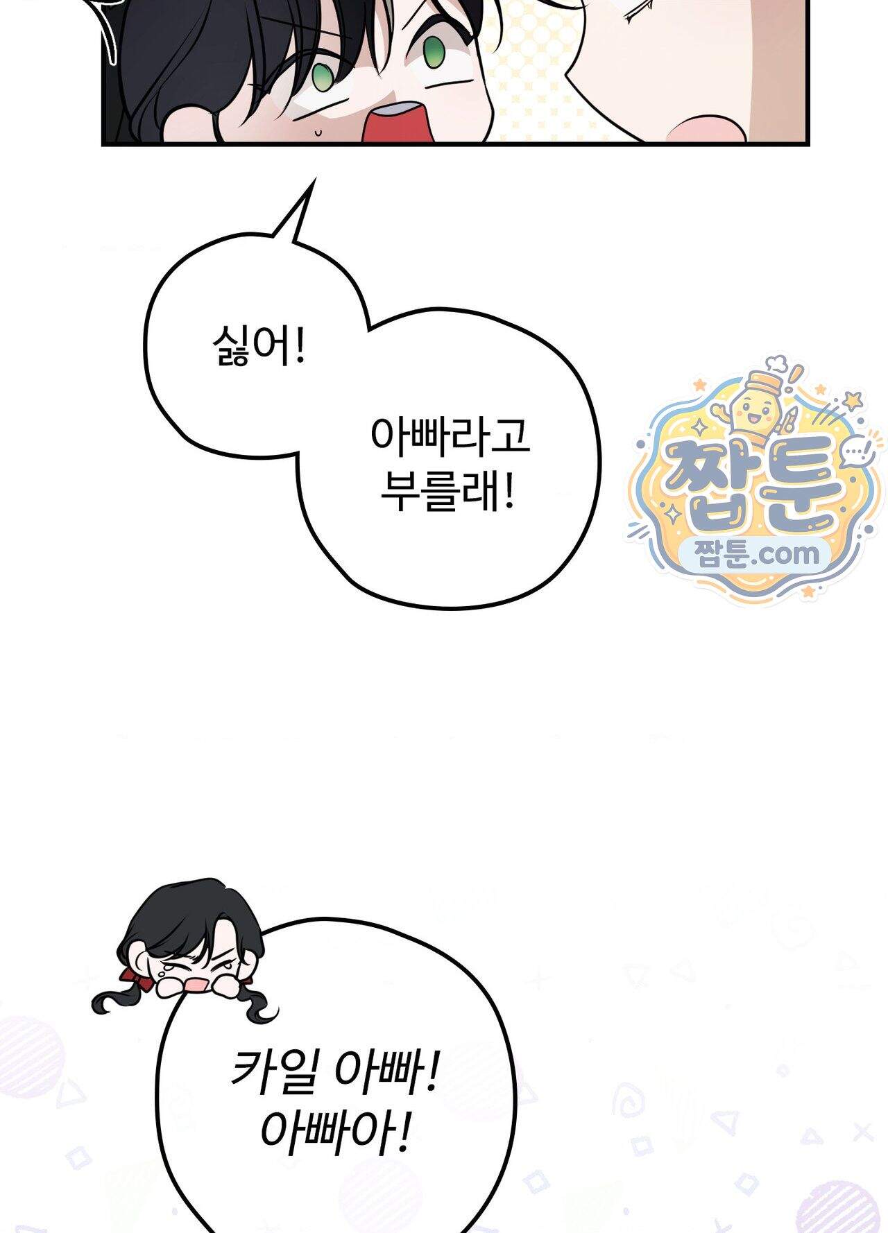 오윈 백작의 절륜 노예  45화 외전 2화 89