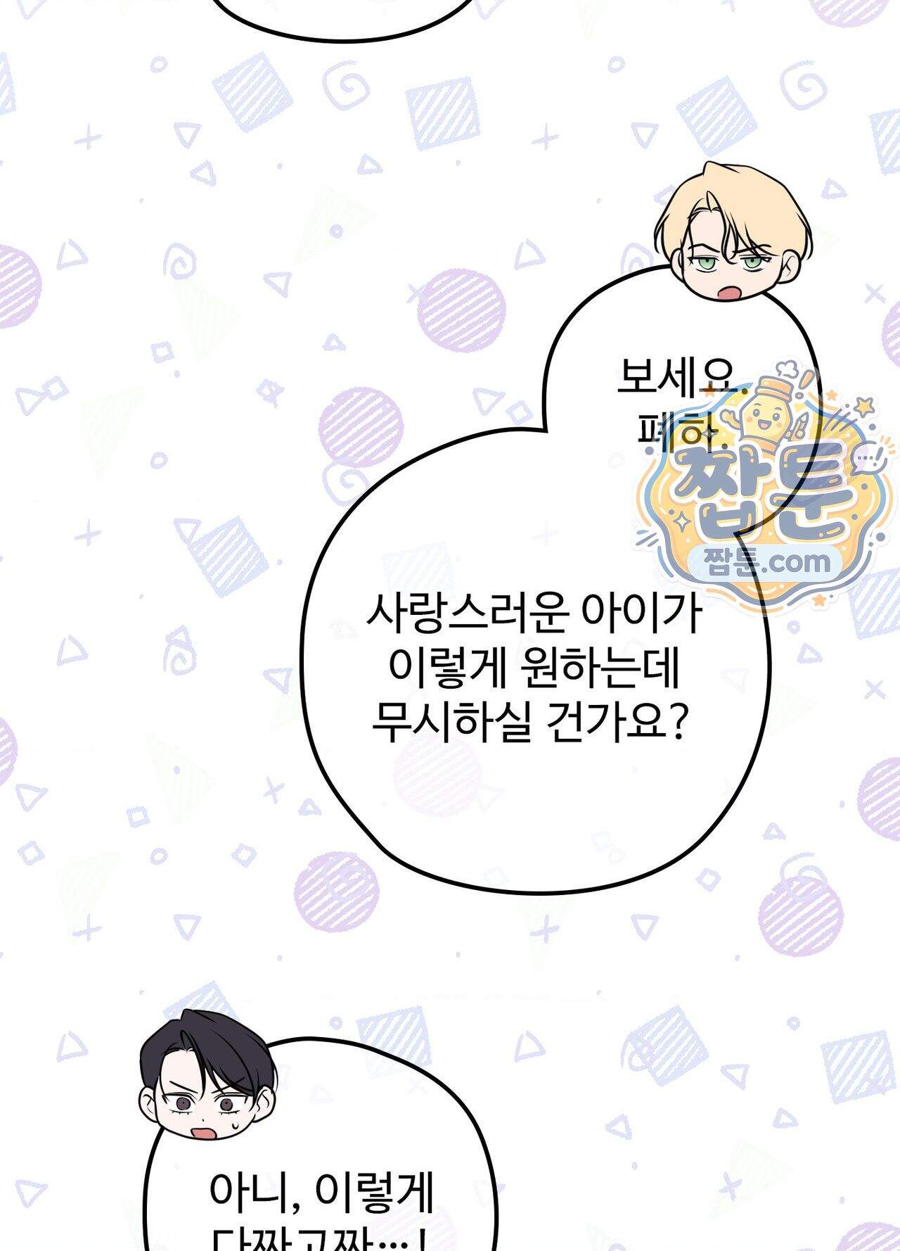 오윈 백작의 절륜 노예  45화 외전 2화 90