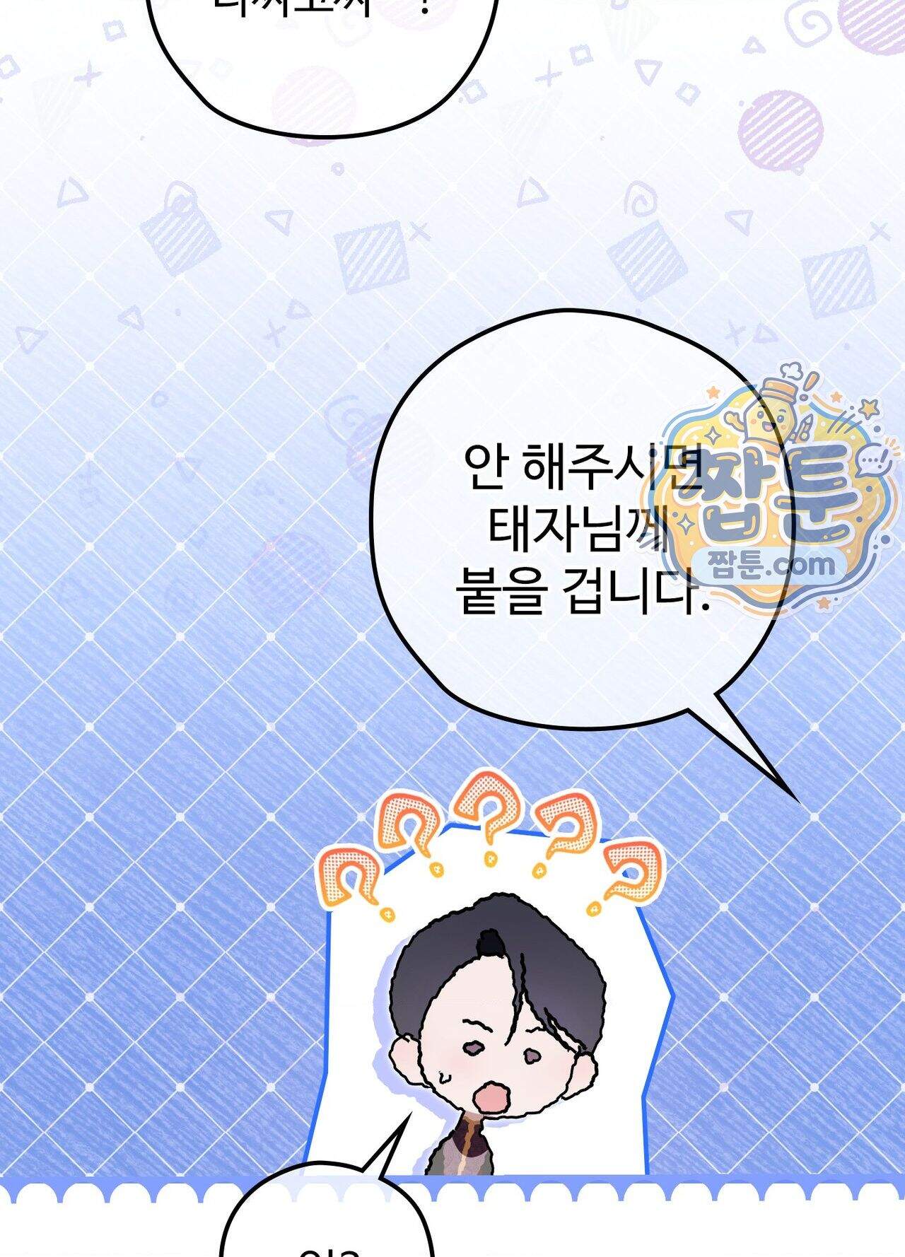 오윈 백작의 절륜 노예  45화 외전 2화 91