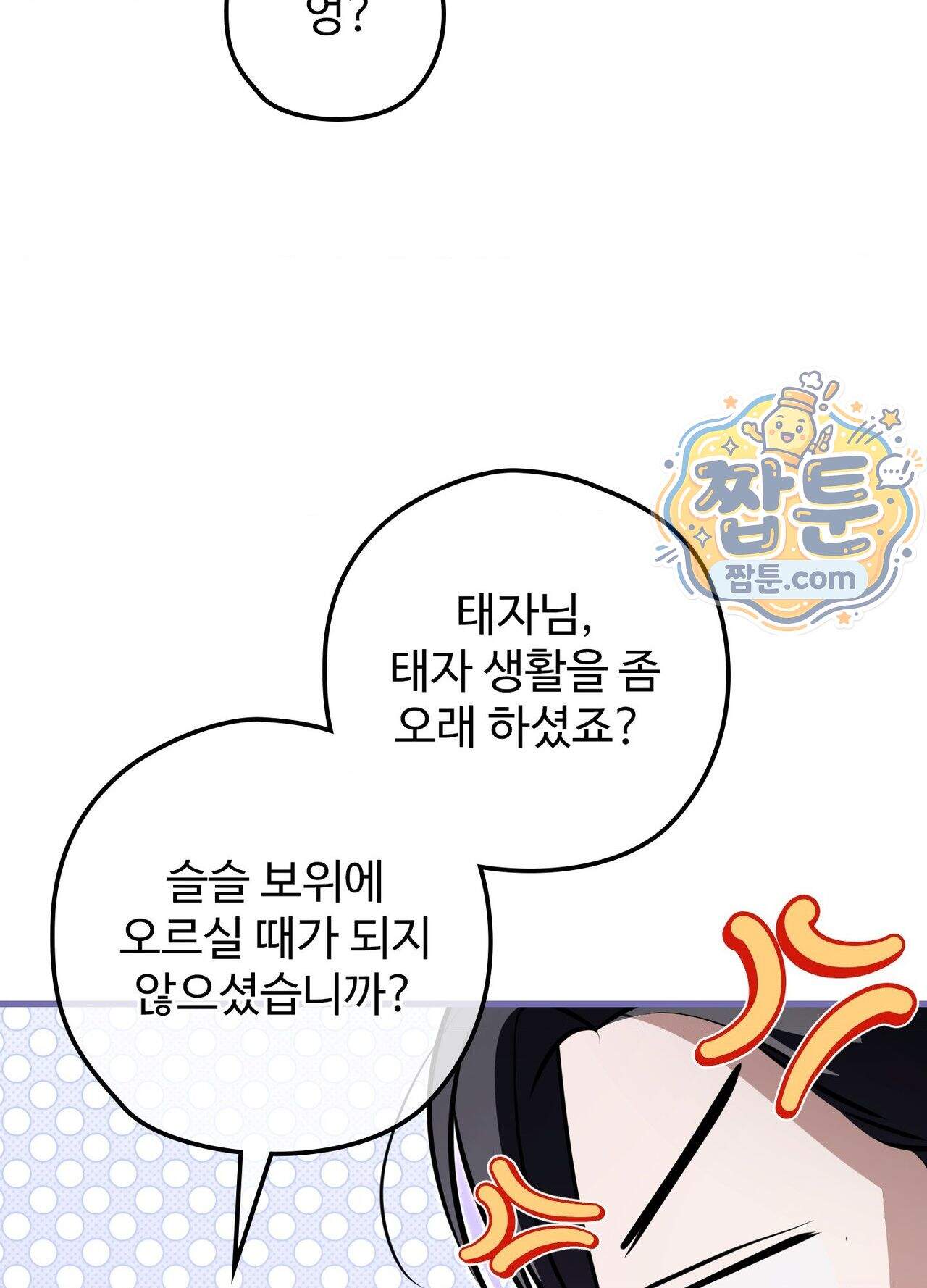 오윈 백작의 절륜 노예  45화 외전 2화 92