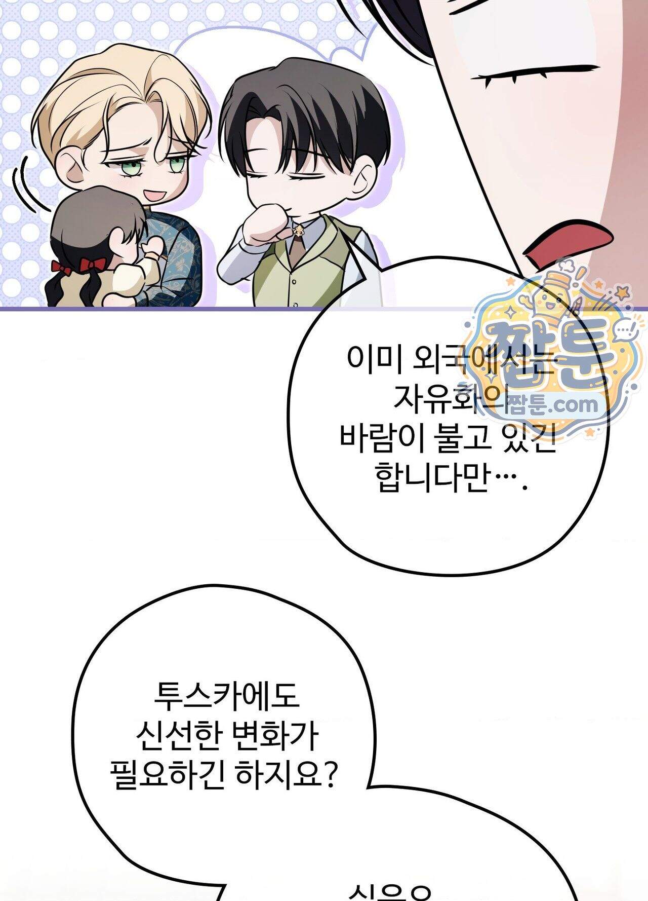오윈 백작의 절륜 노예  45화 외전 2화 93