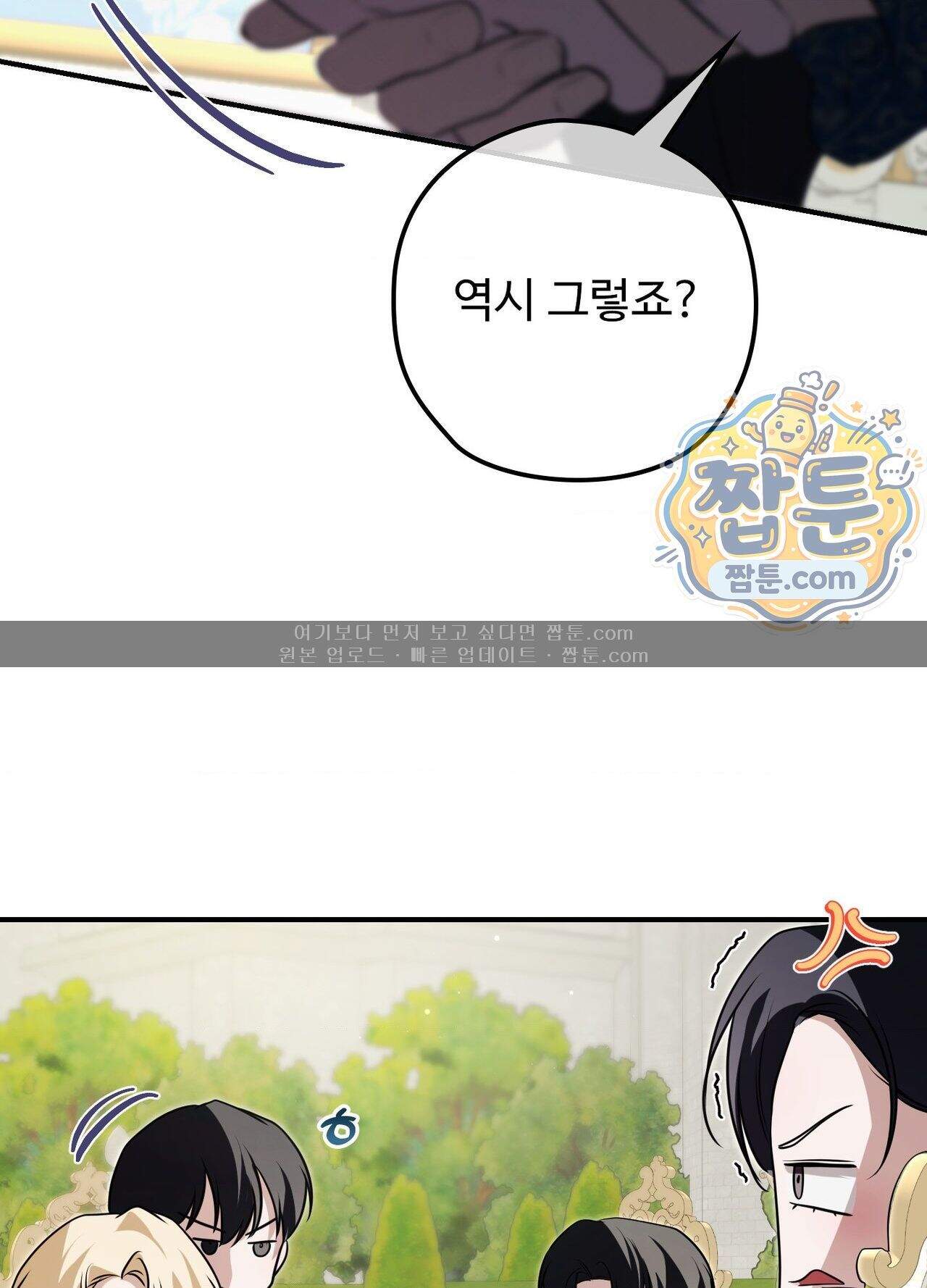 오윈 백작의 절륜 노예  45화 외전 2화 95