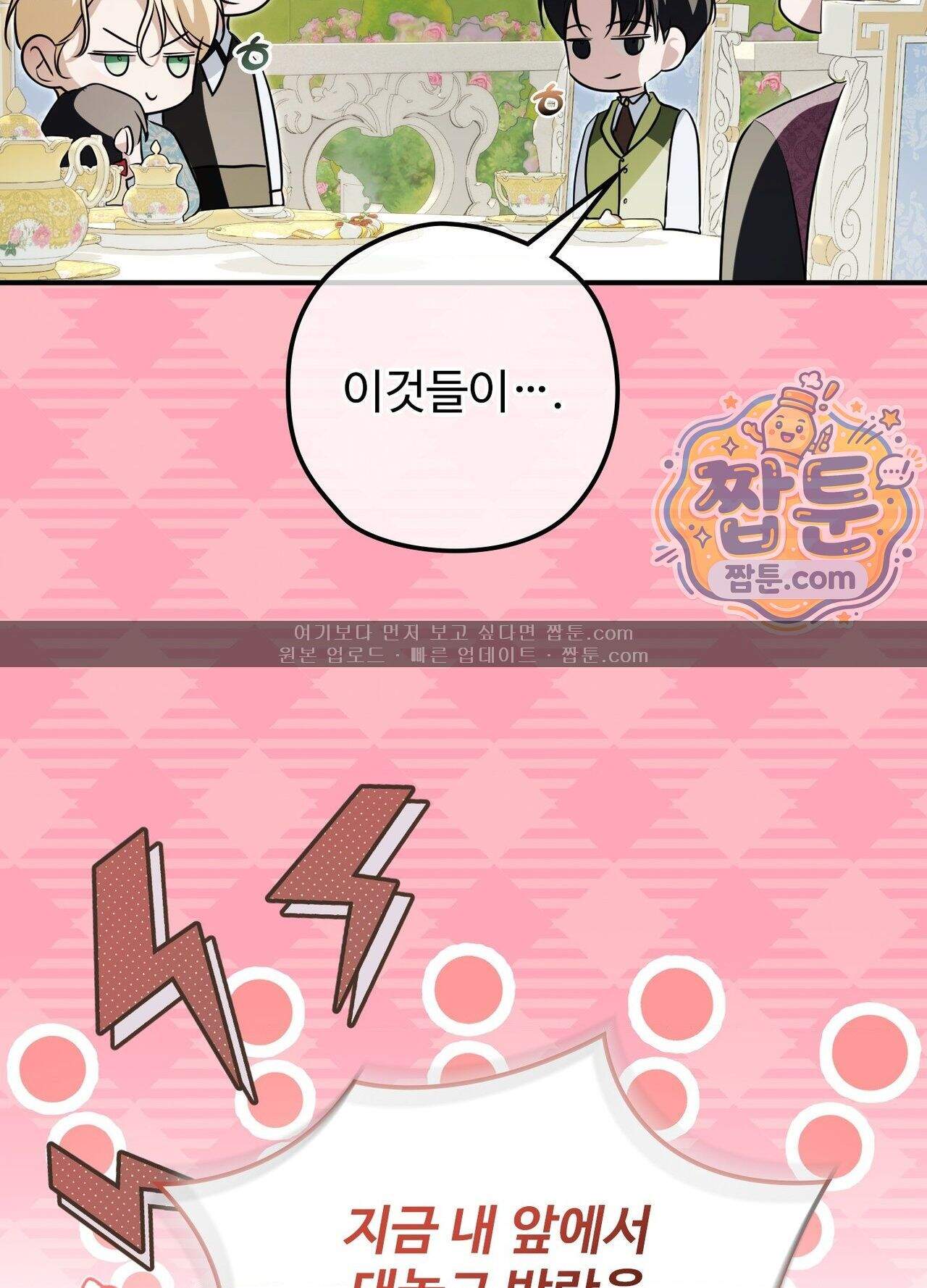 오윈 백작의 절륜 노예  45화 외전 2화 96