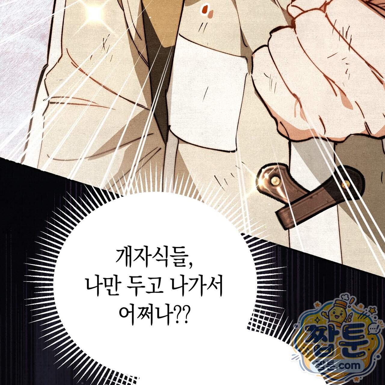 던전을 그리는 화가 21화 5
