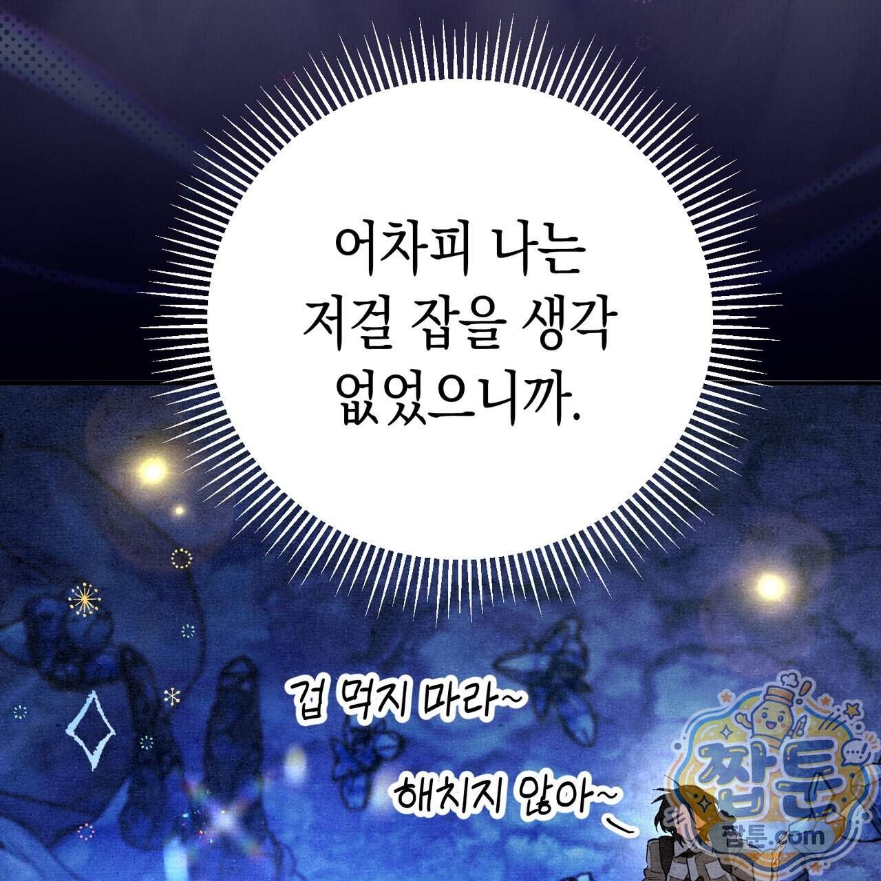 던전을 그리는 화가 21화 12