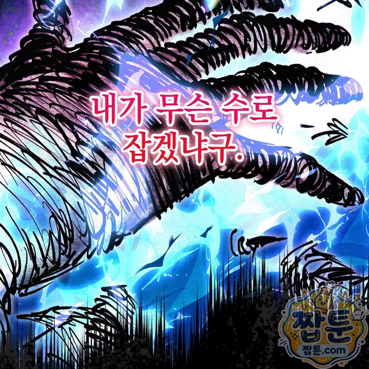 던전을 그리는 화가 21화 17
