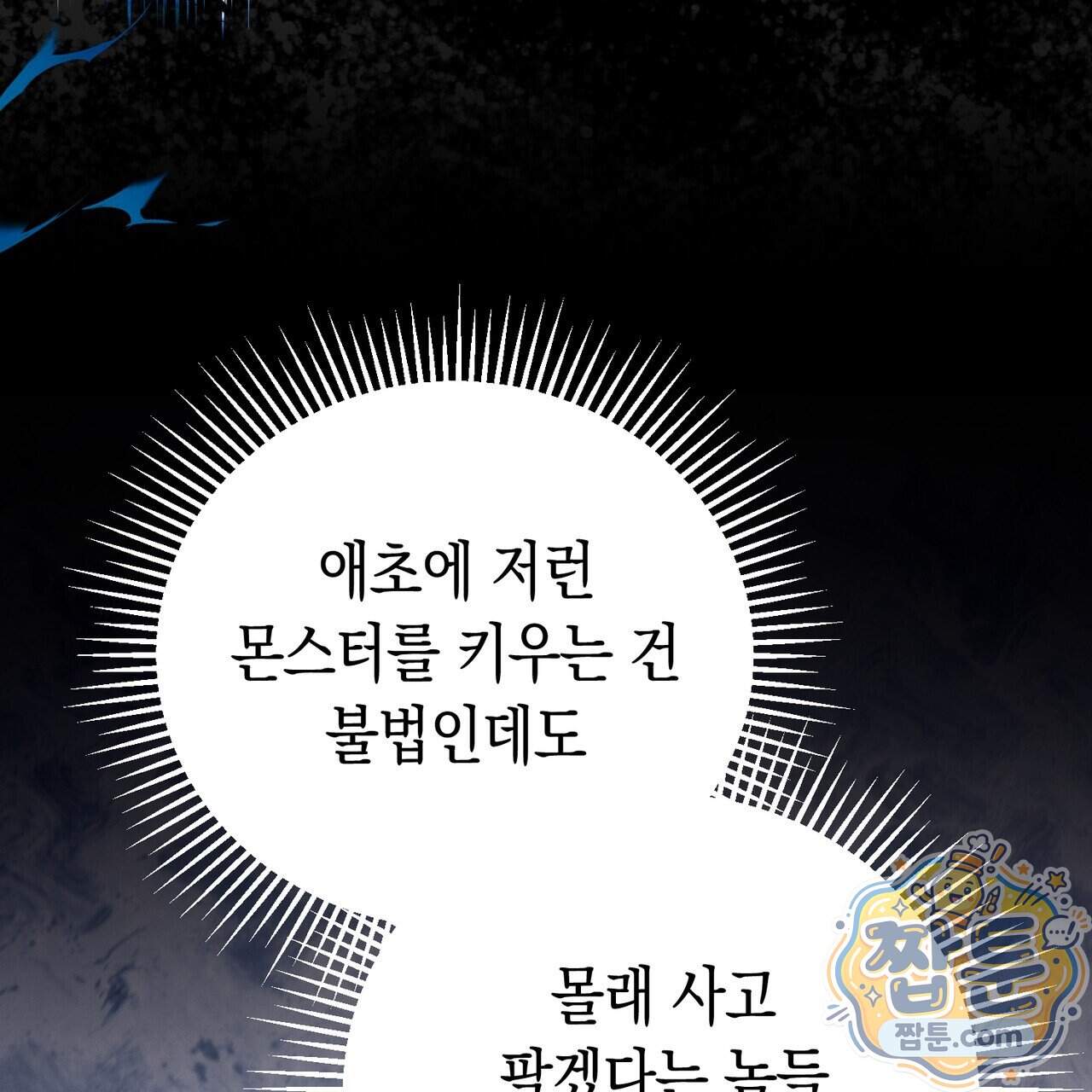 던전을 그리는 화가 21화 18