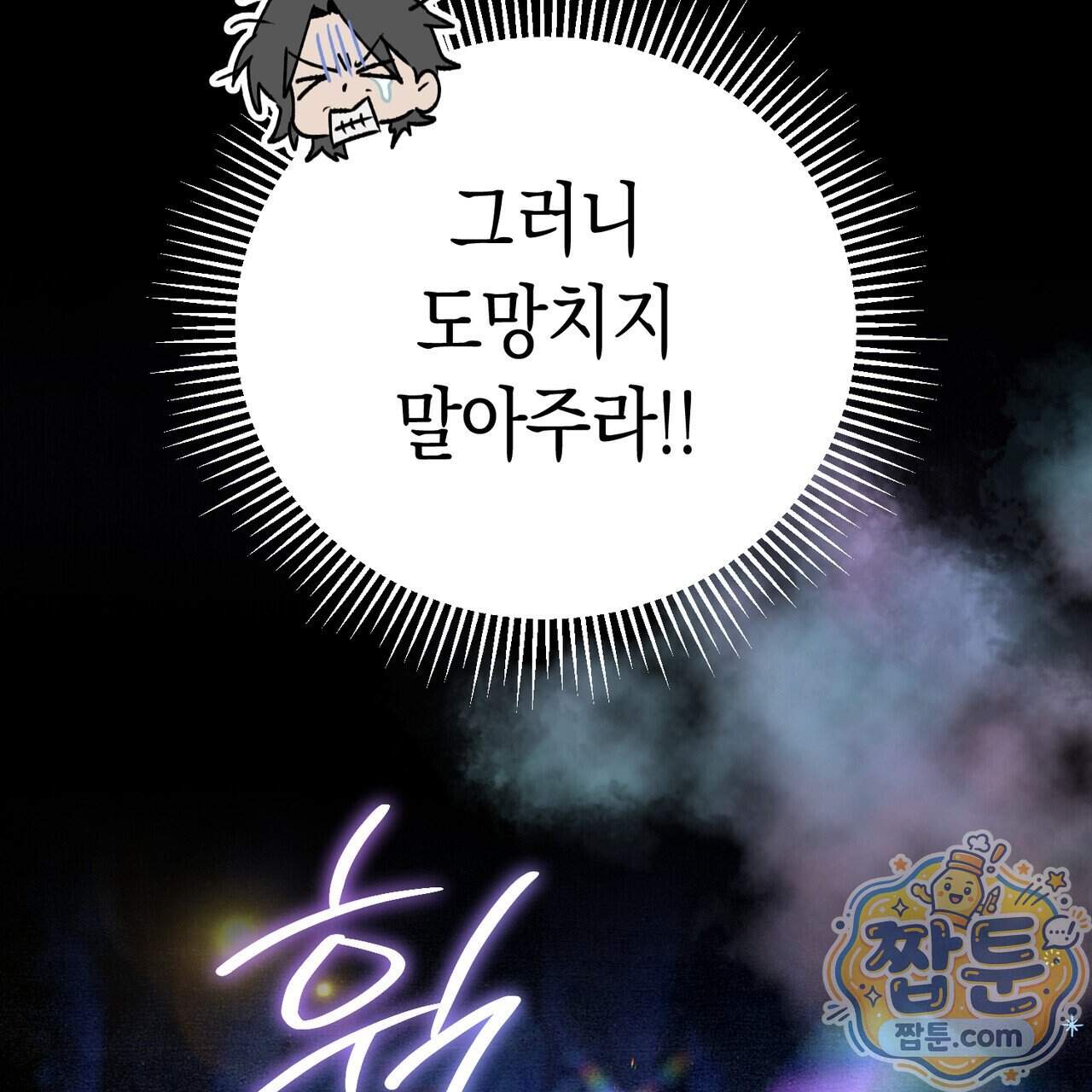 던전을 그리는 화가 21화 21