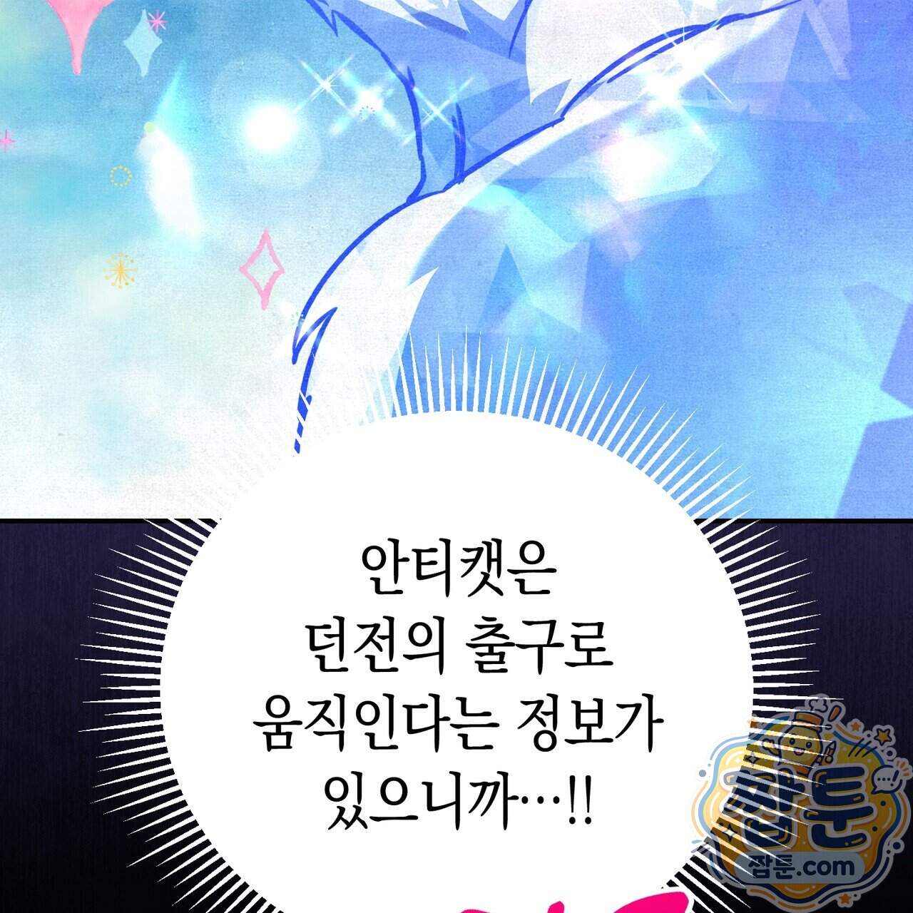 던전을 그리는 화가 21화 23