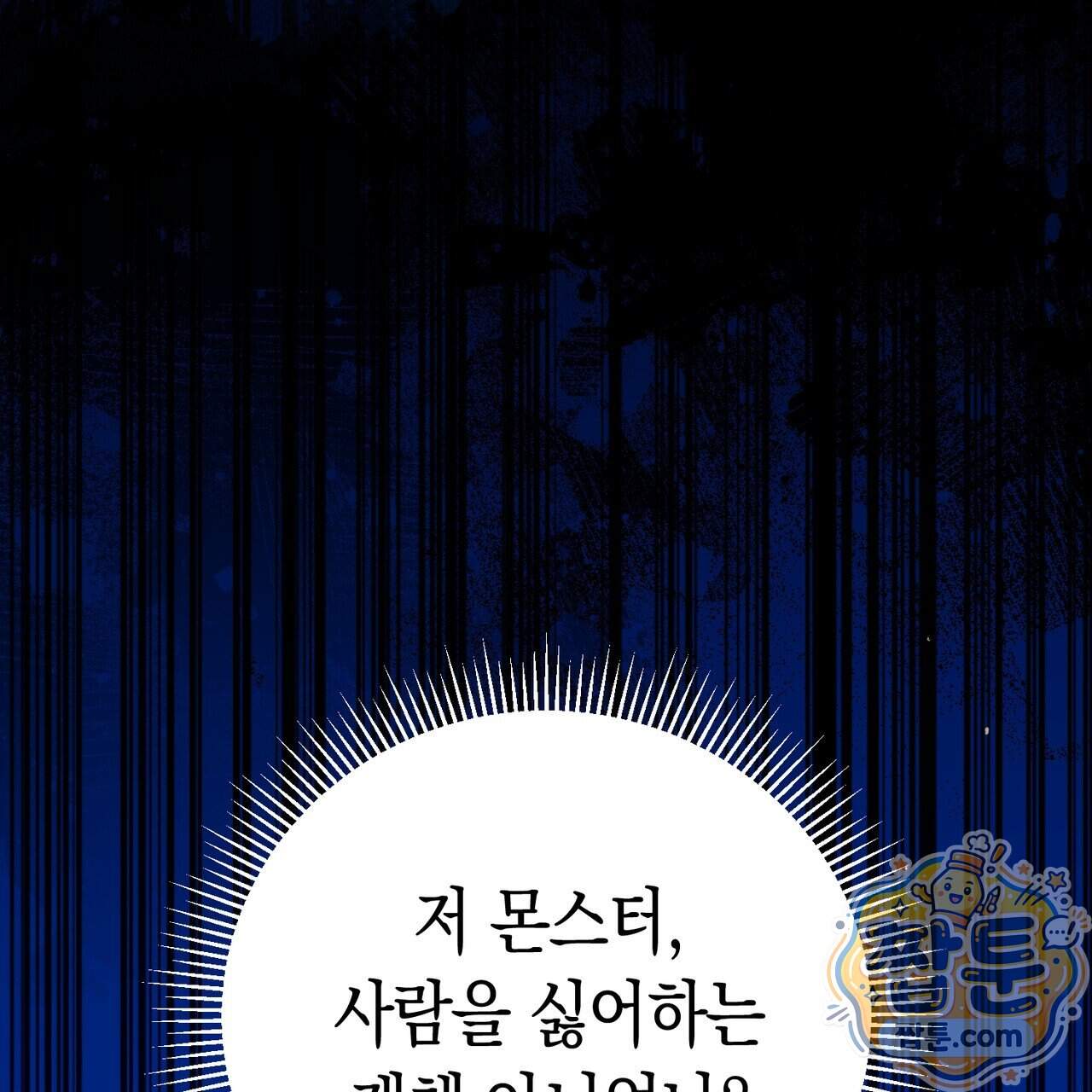 던전을 그리는 화가 21화 32