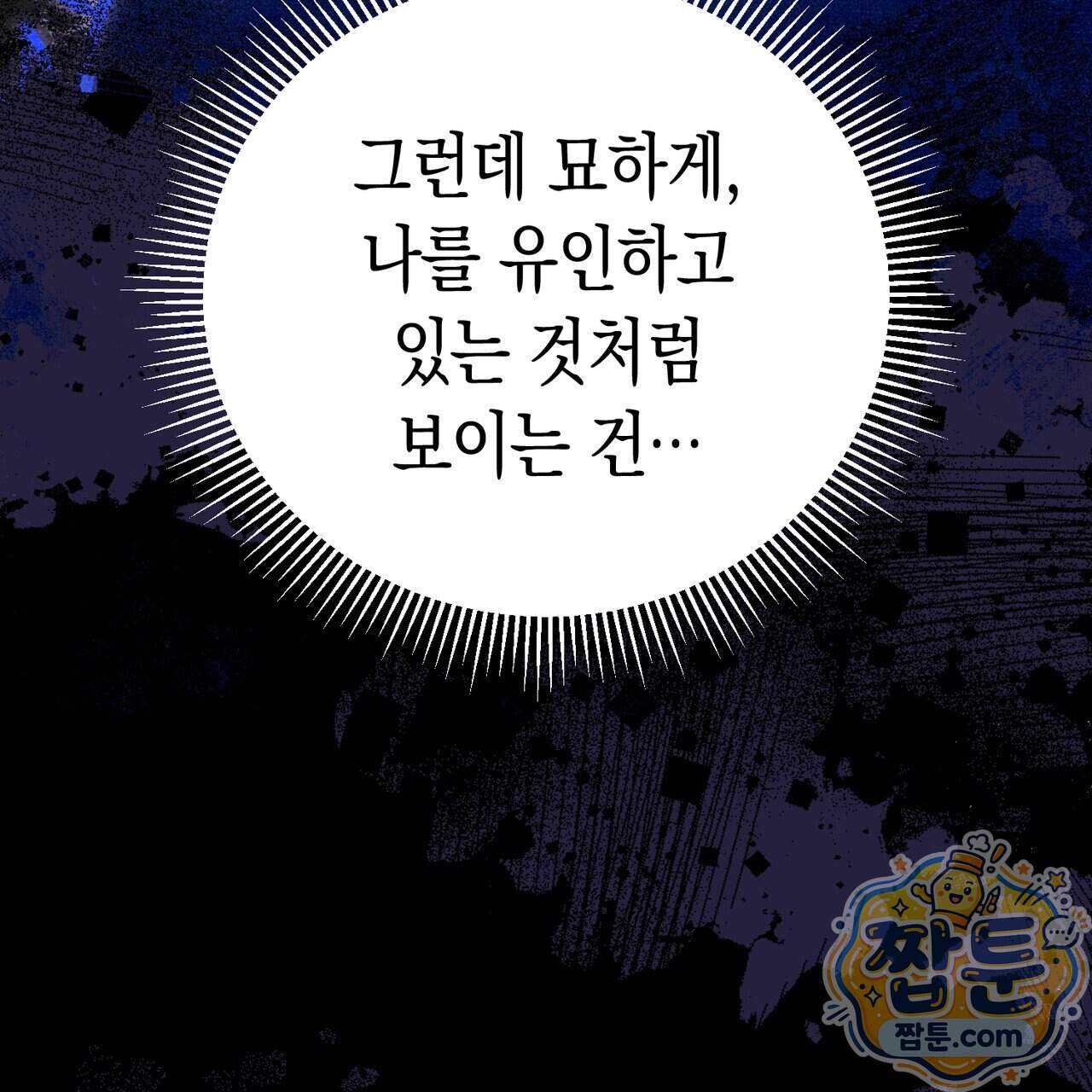 던전을 그리는 화가 21화 35