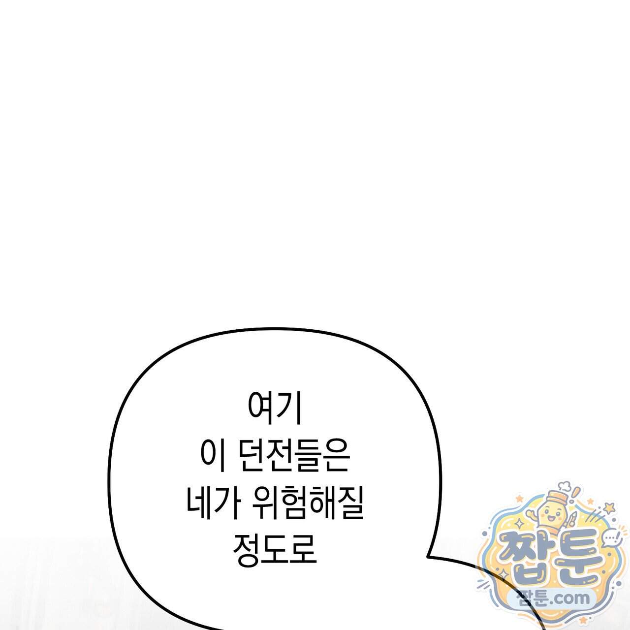 던전을 그리는 화가 21화 53