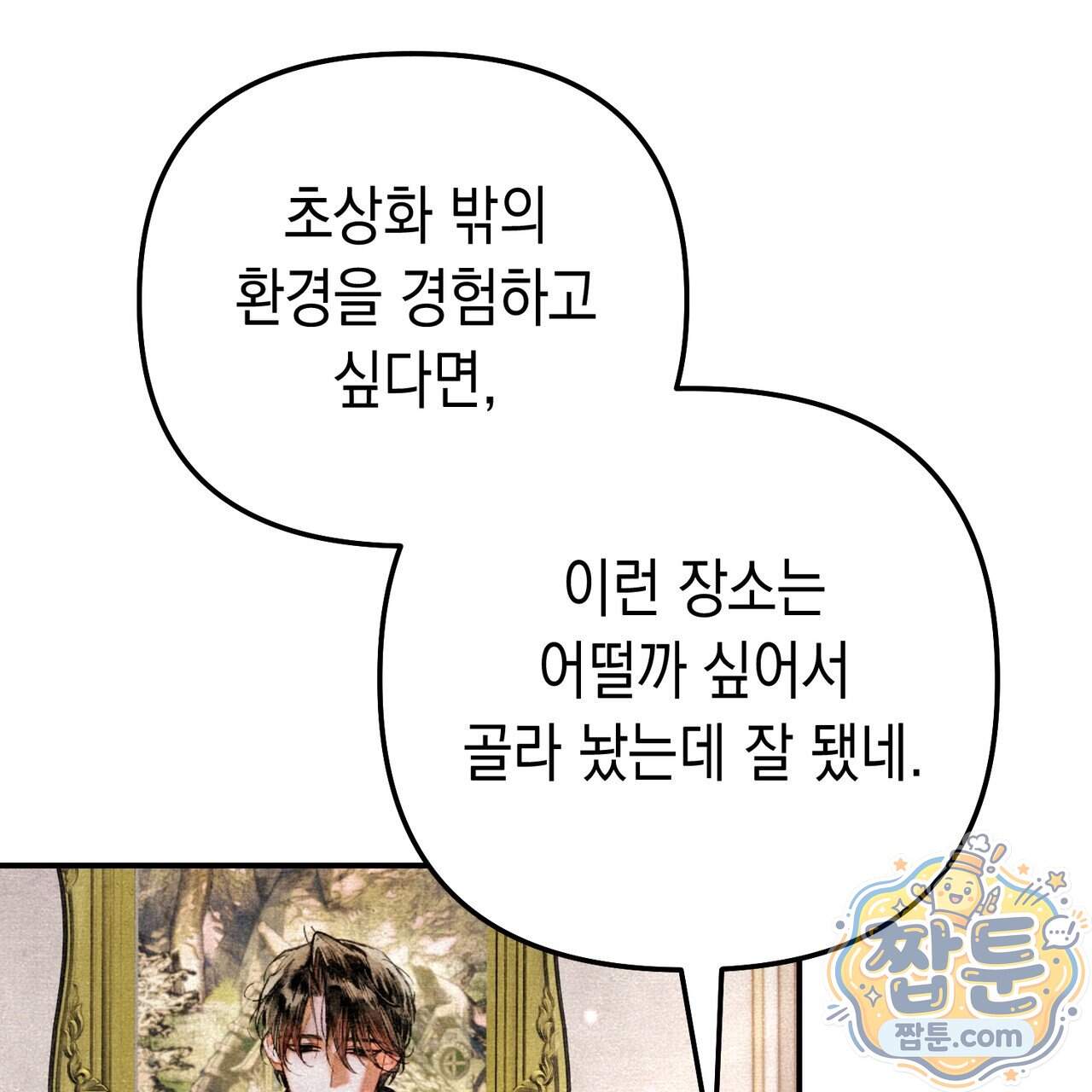 던전을 그리는 화가 21화 58