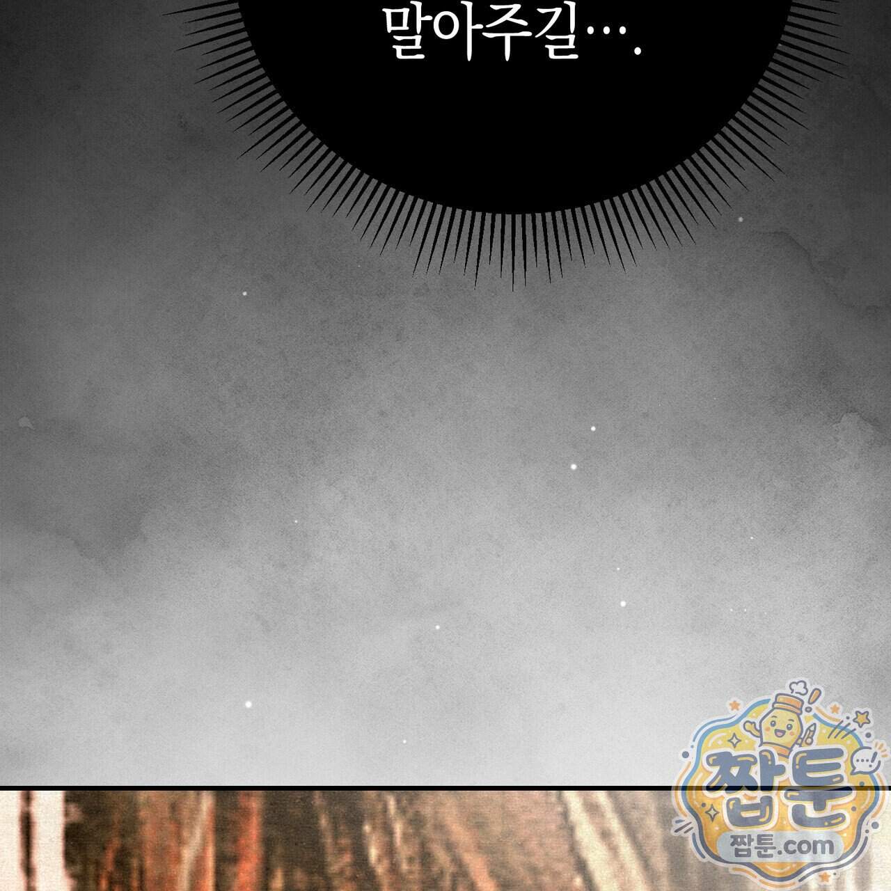 던전을 그리는 화가 21화 63