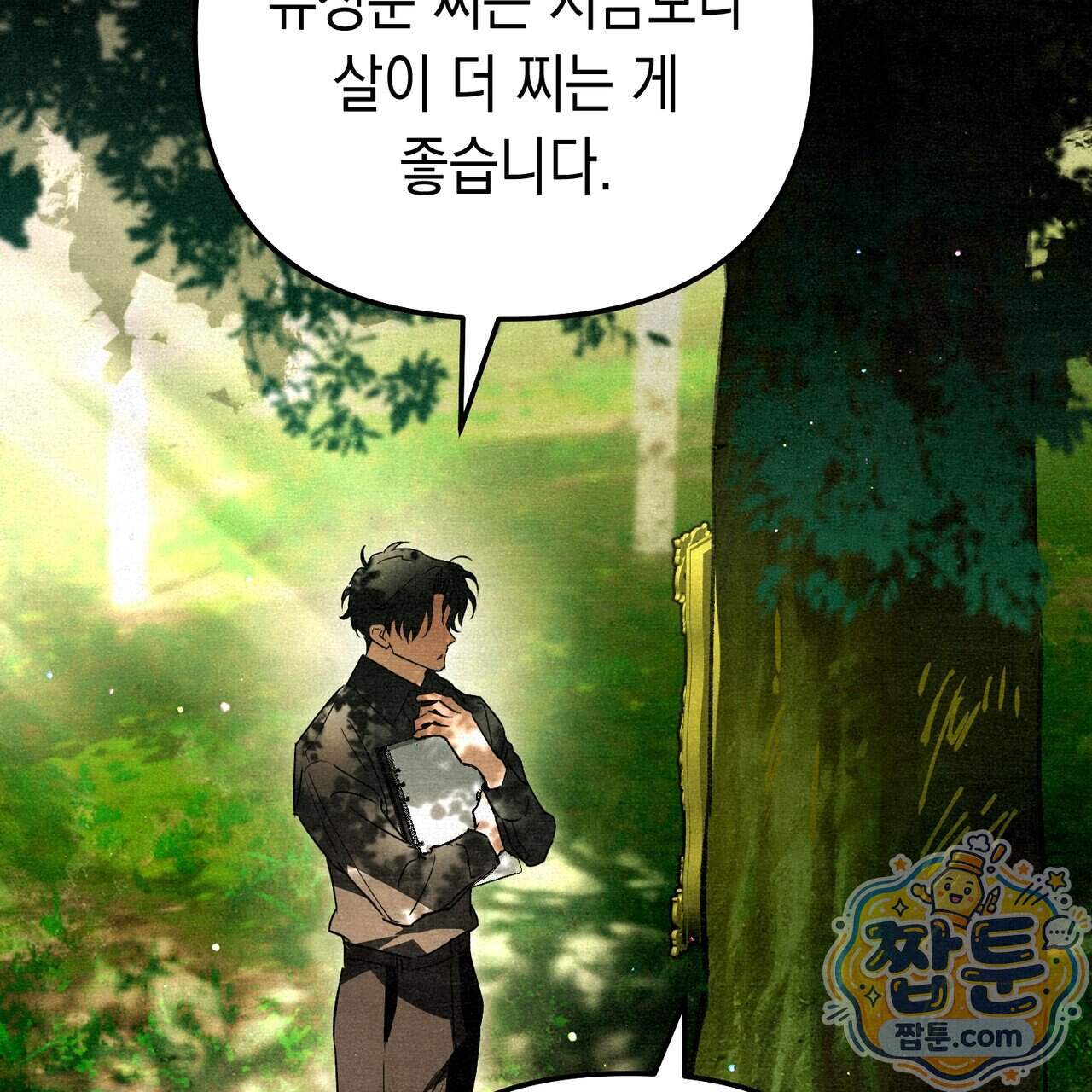 던전을 그리는 화가 21화 77