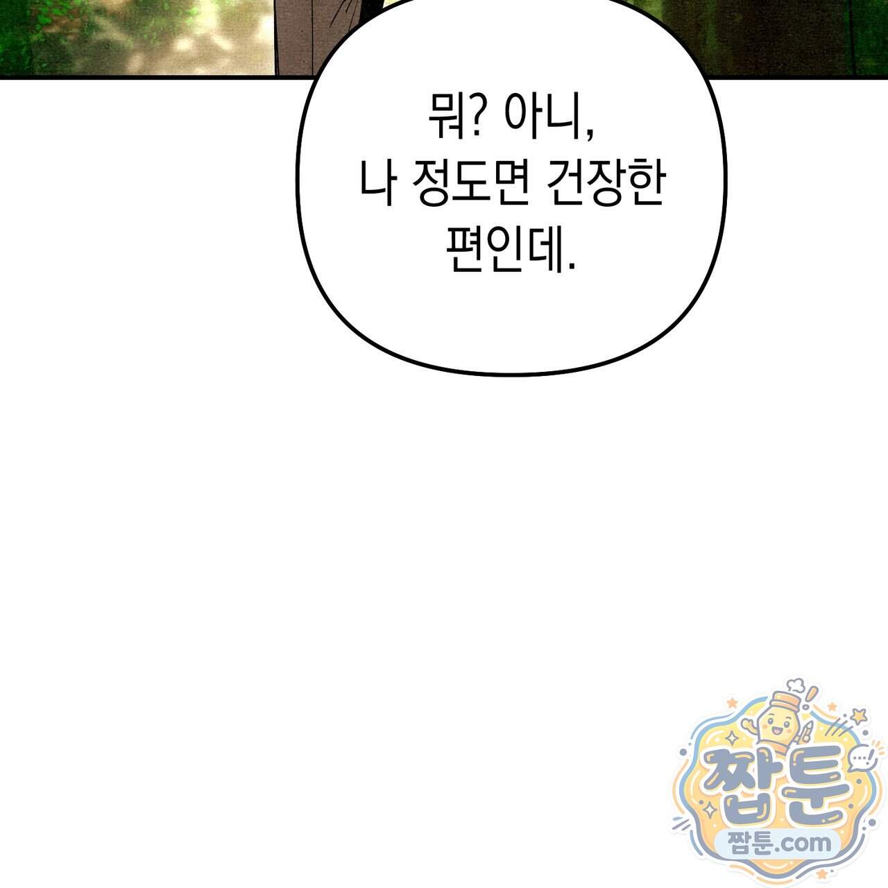 던전을 그리는 화가 21화 78