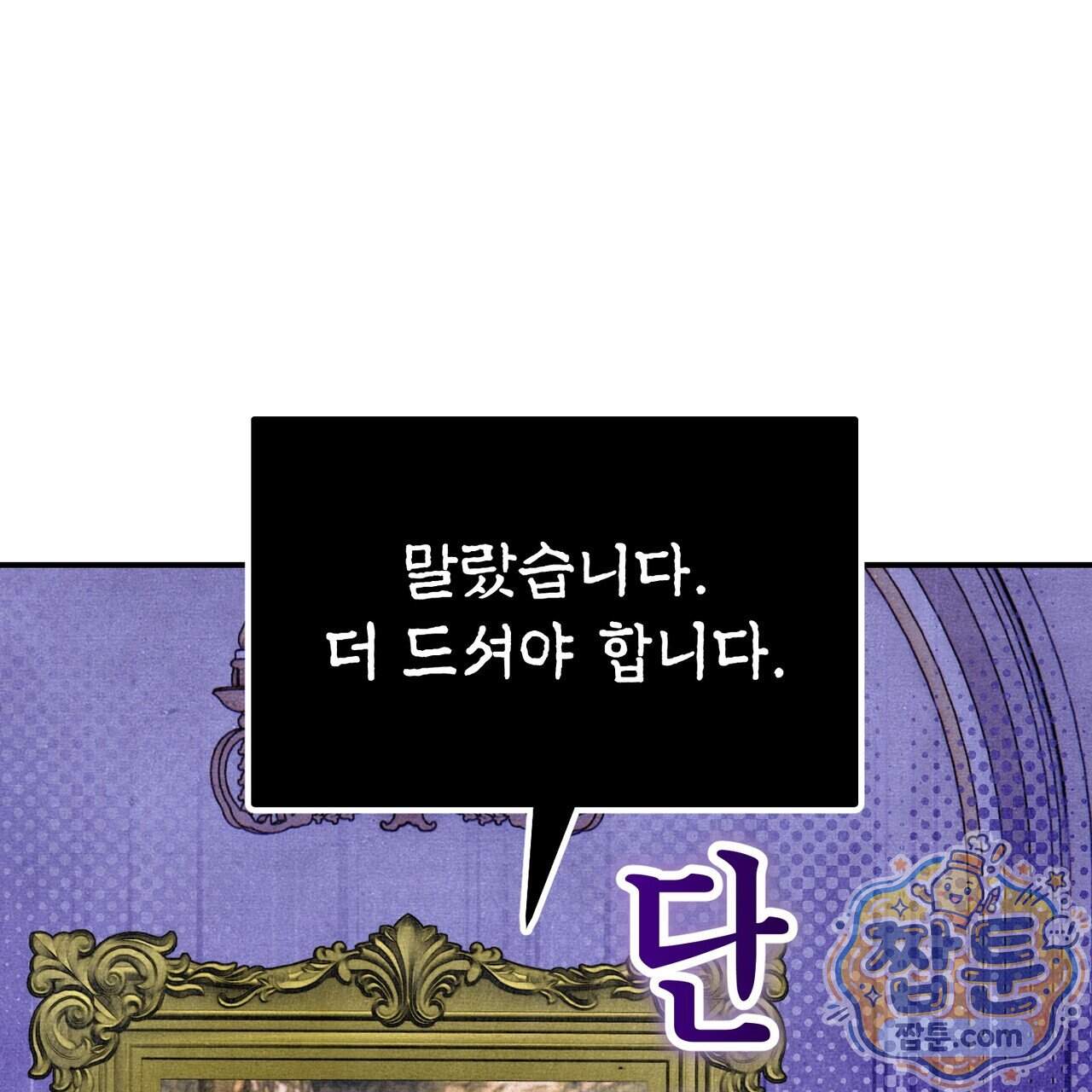 던전을 그리는 화가 21화 79