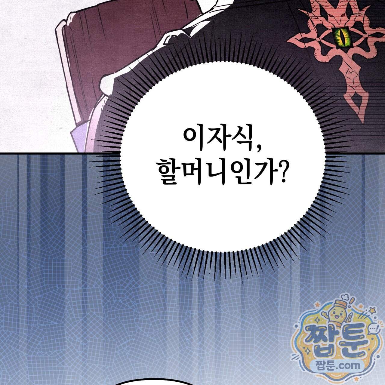 던전을 그리는 화가 21화 81
