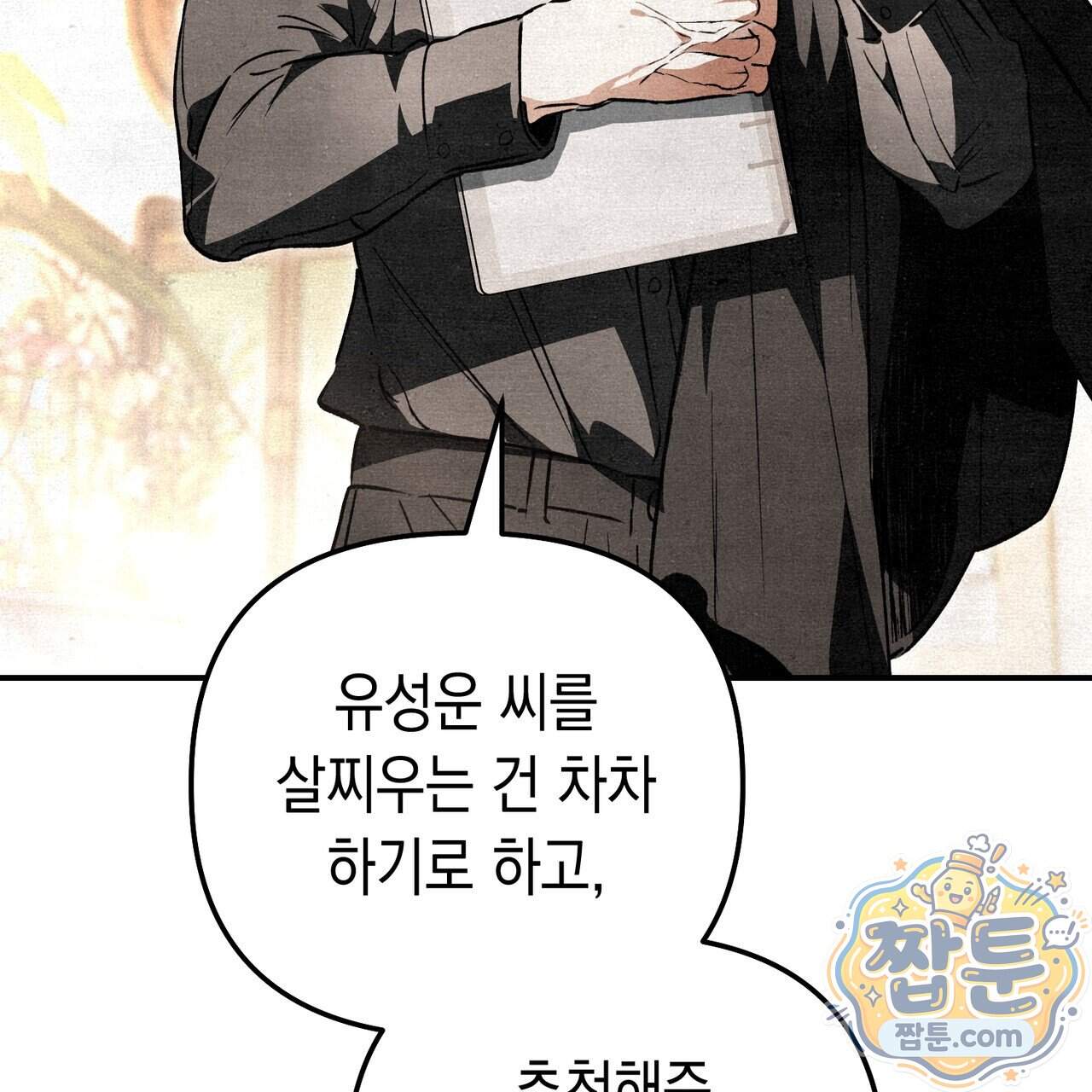 던전을 그리는 화가 21화 85