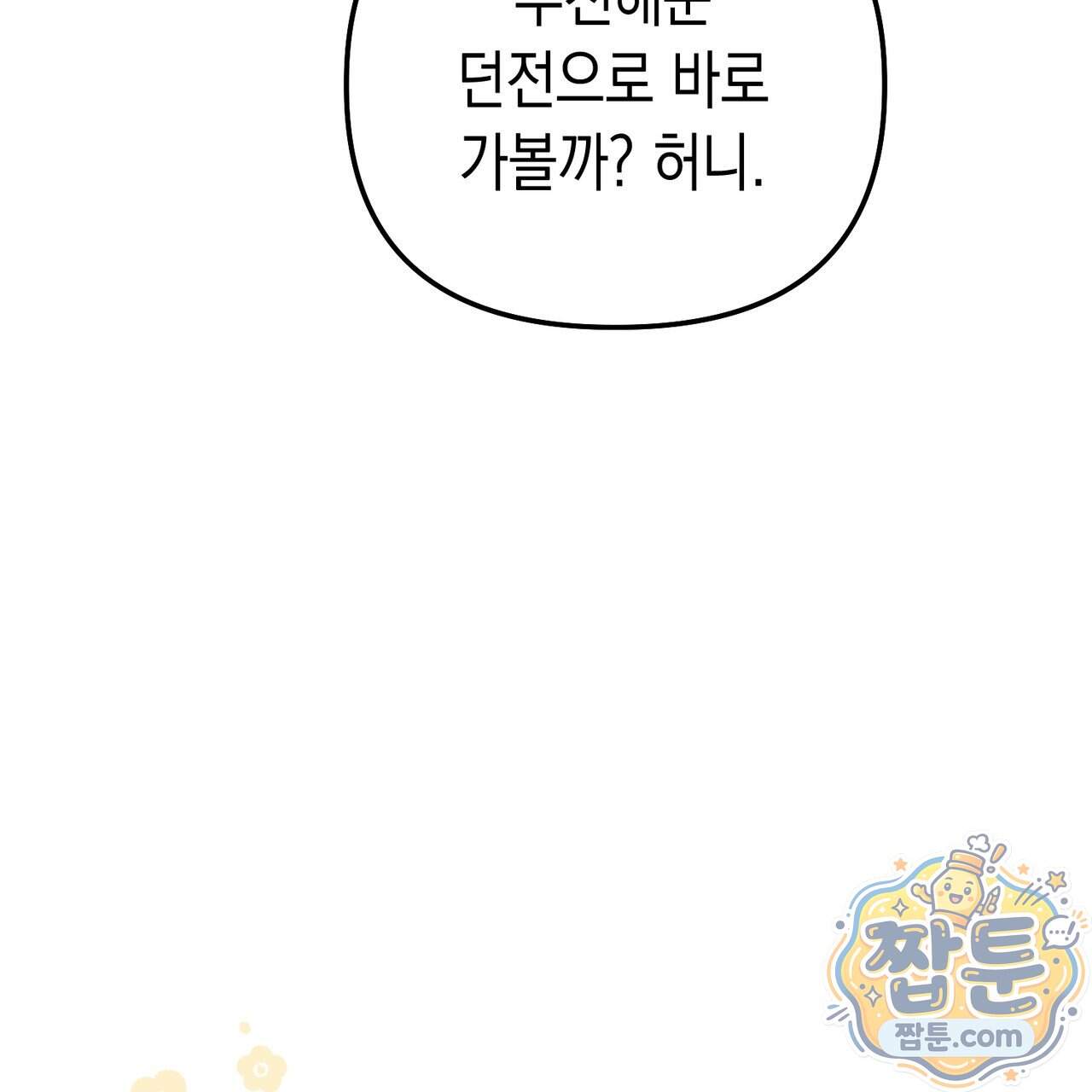 던전을 그리는 화가 21화 86