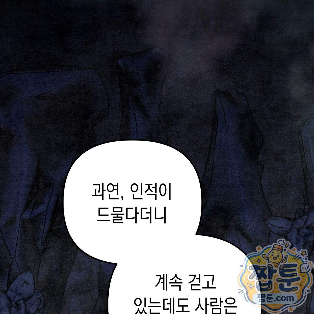 던전을 그리는 화가 21화 94