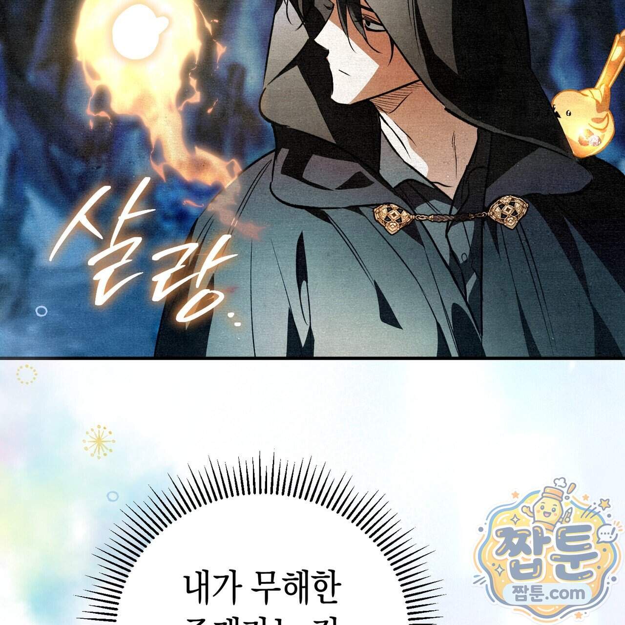던전을 그리는 화가 21화 99
