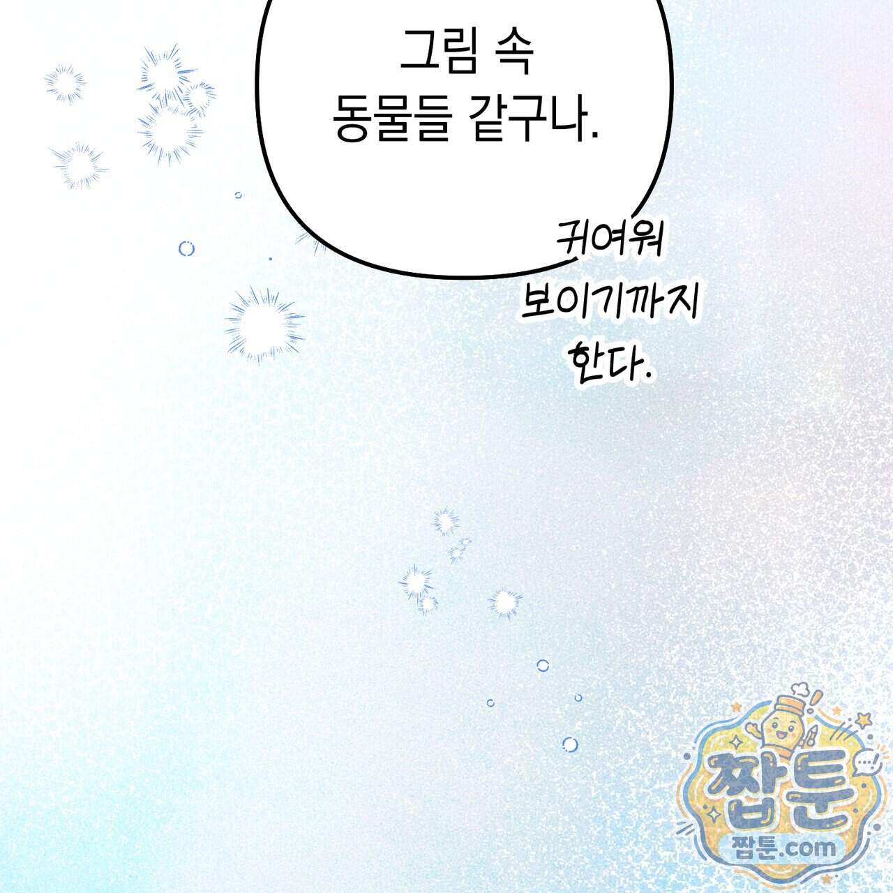던전을 그리는 화가 21화 102