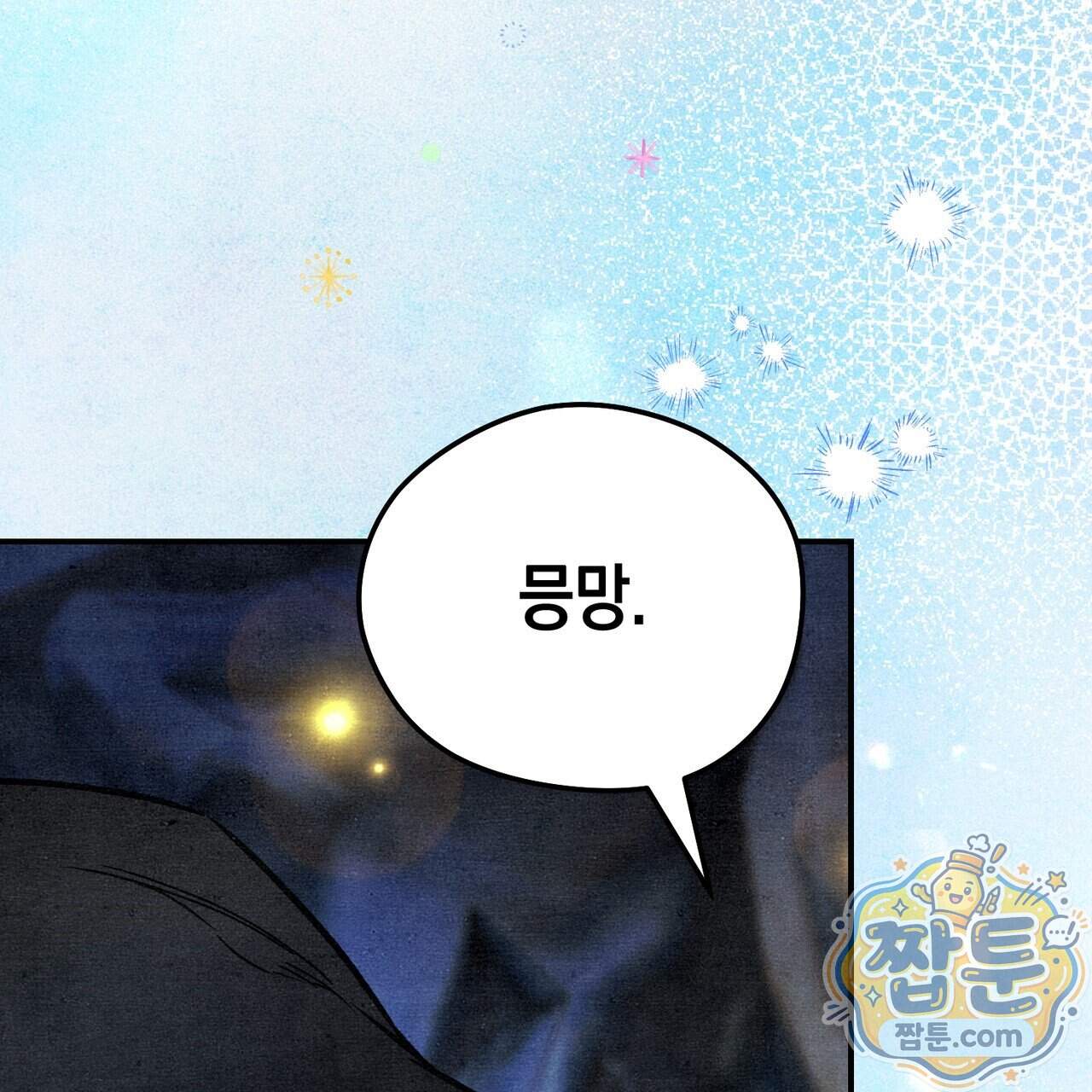 던전을 그리는 화가 21화 103
