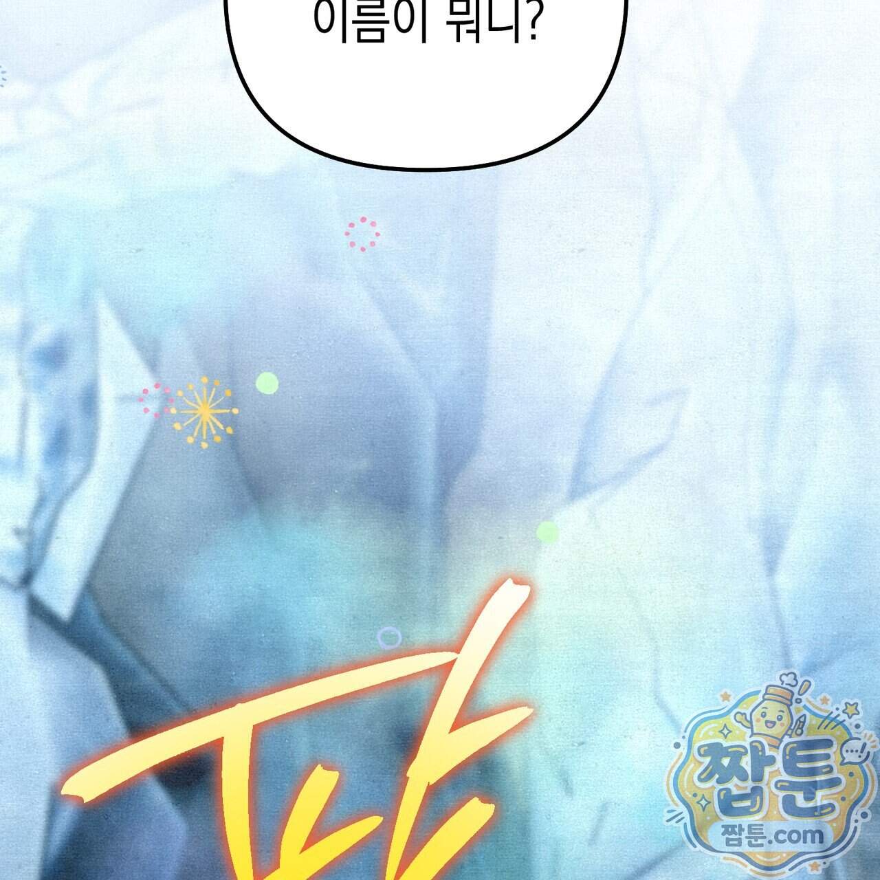 던전을 그리는 화가 21화 113