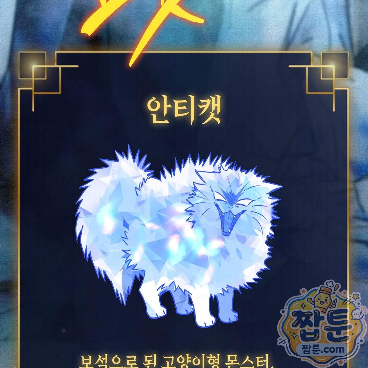던전을 그리는 화가 21화 114