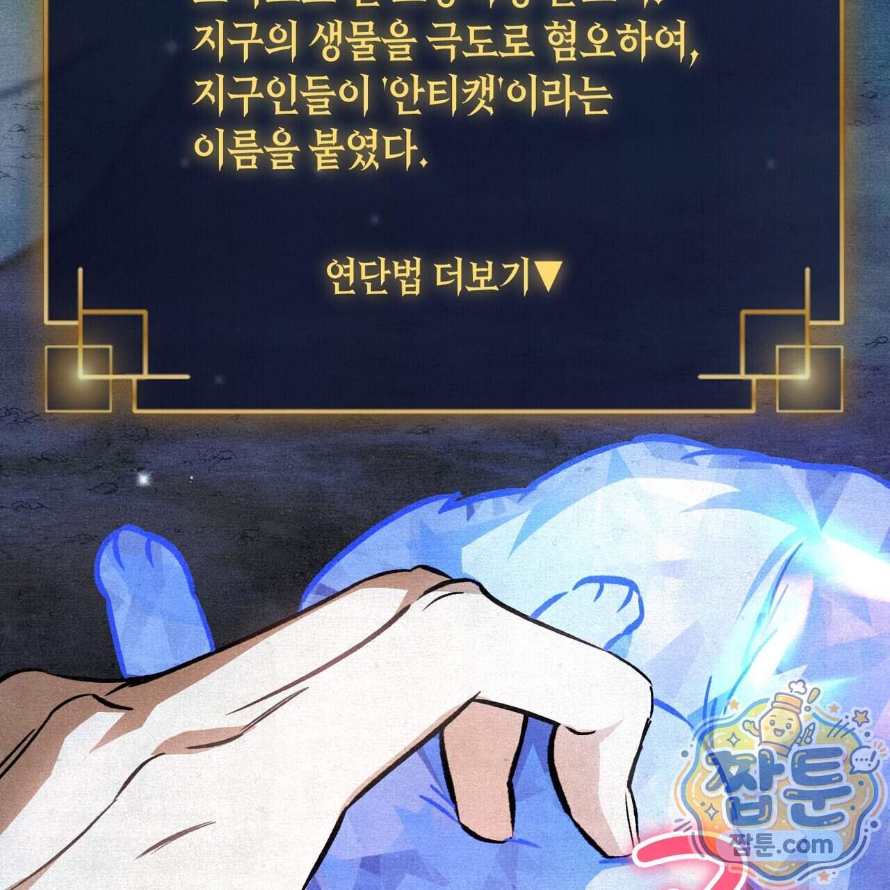 던전을 그리는 화가 21화 115