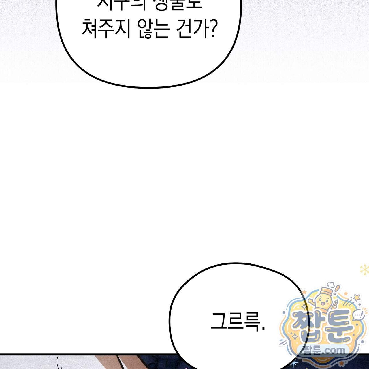 던전을 그리는 화가 21화 121