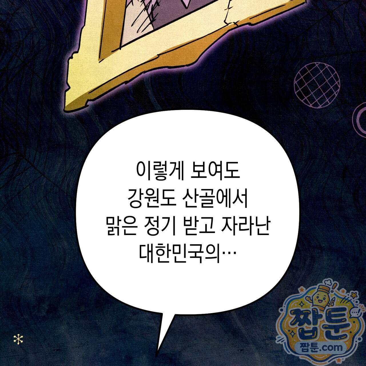 던전을 그리는 화가 21화 125