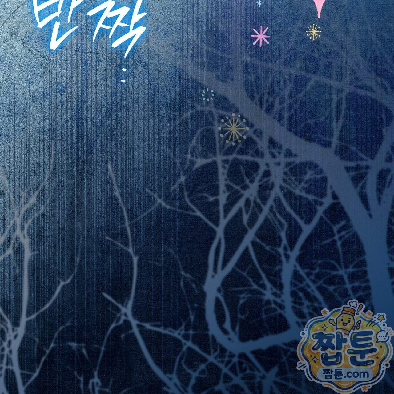던전을 그리는 화가 21화 142