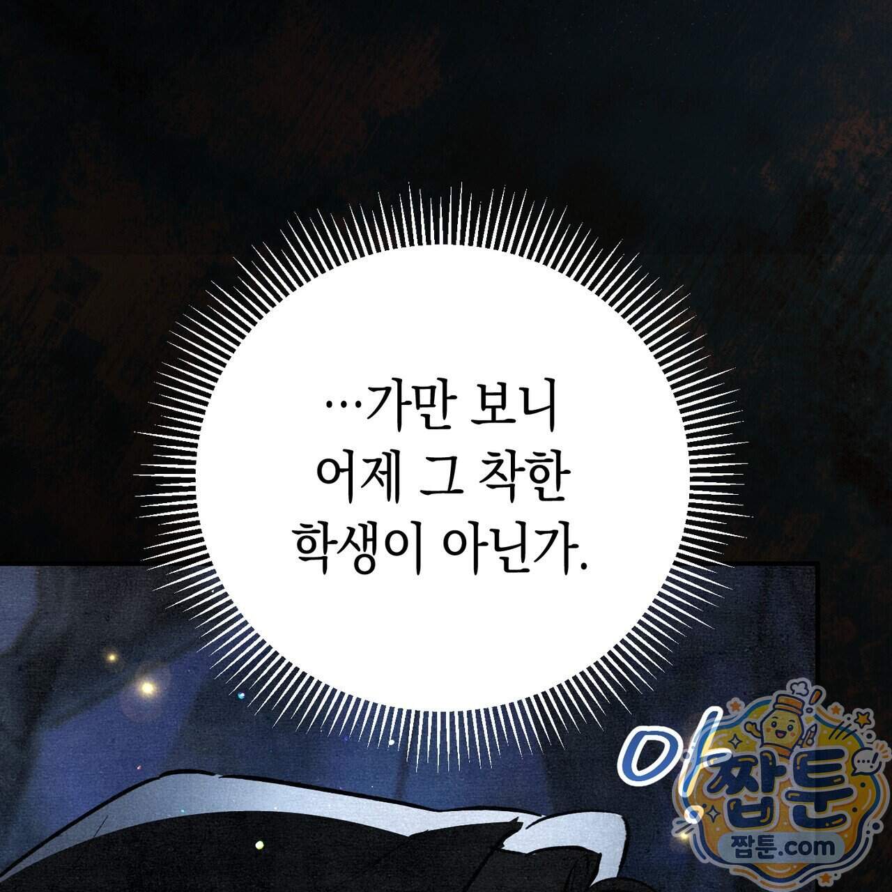 던전을 그리는 화가 21화 157