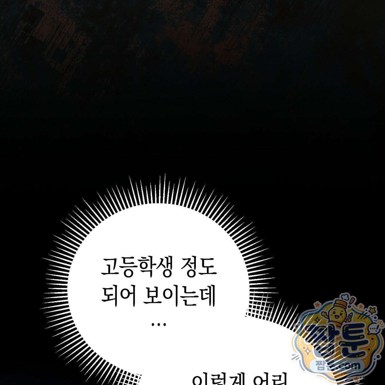 던전을 그리는 화가 21화 159