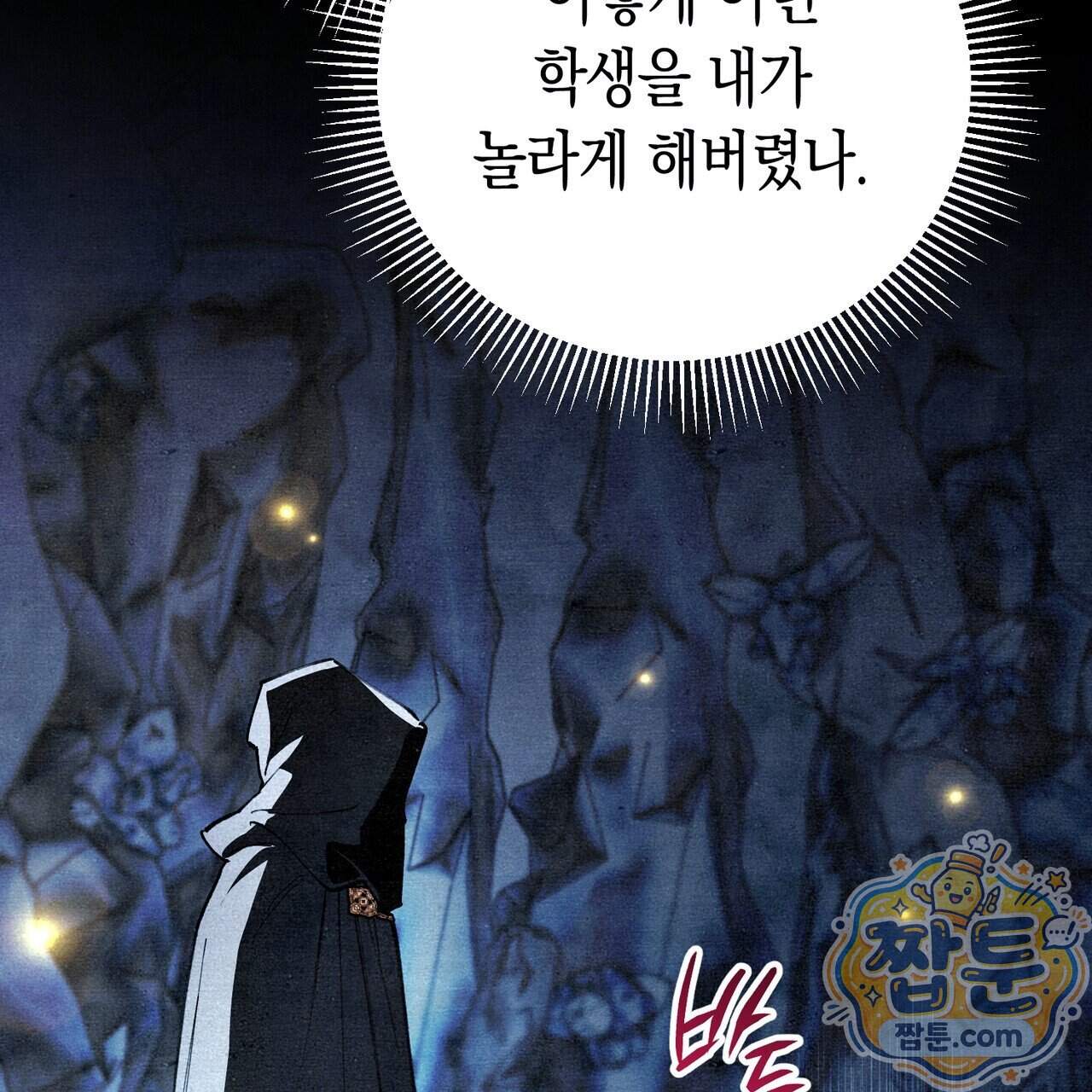 던전을 그리는 화가 21화 160