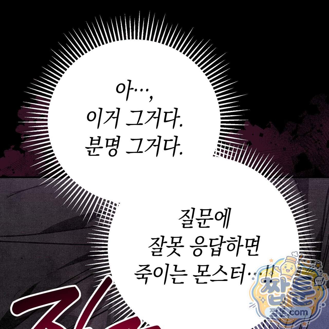 던전을 그리는 화가 21화 191