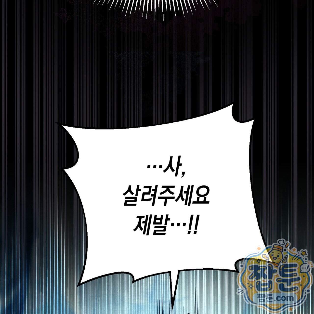 던전을 그리는 화가 21화 194