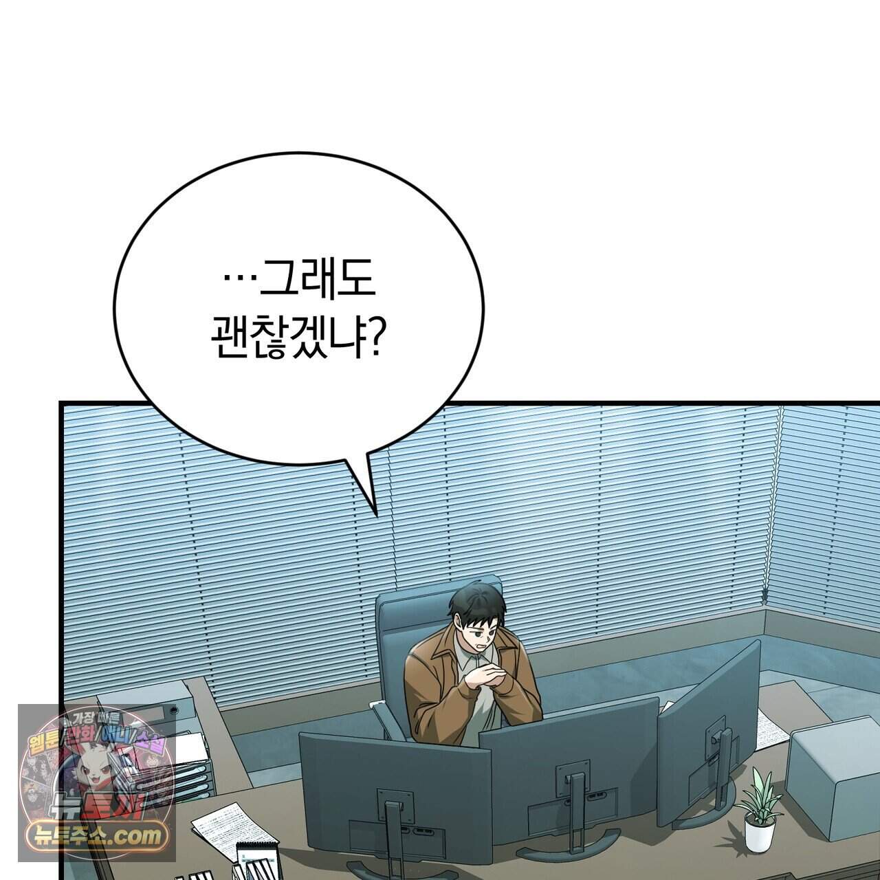 언더커버 46화 4
