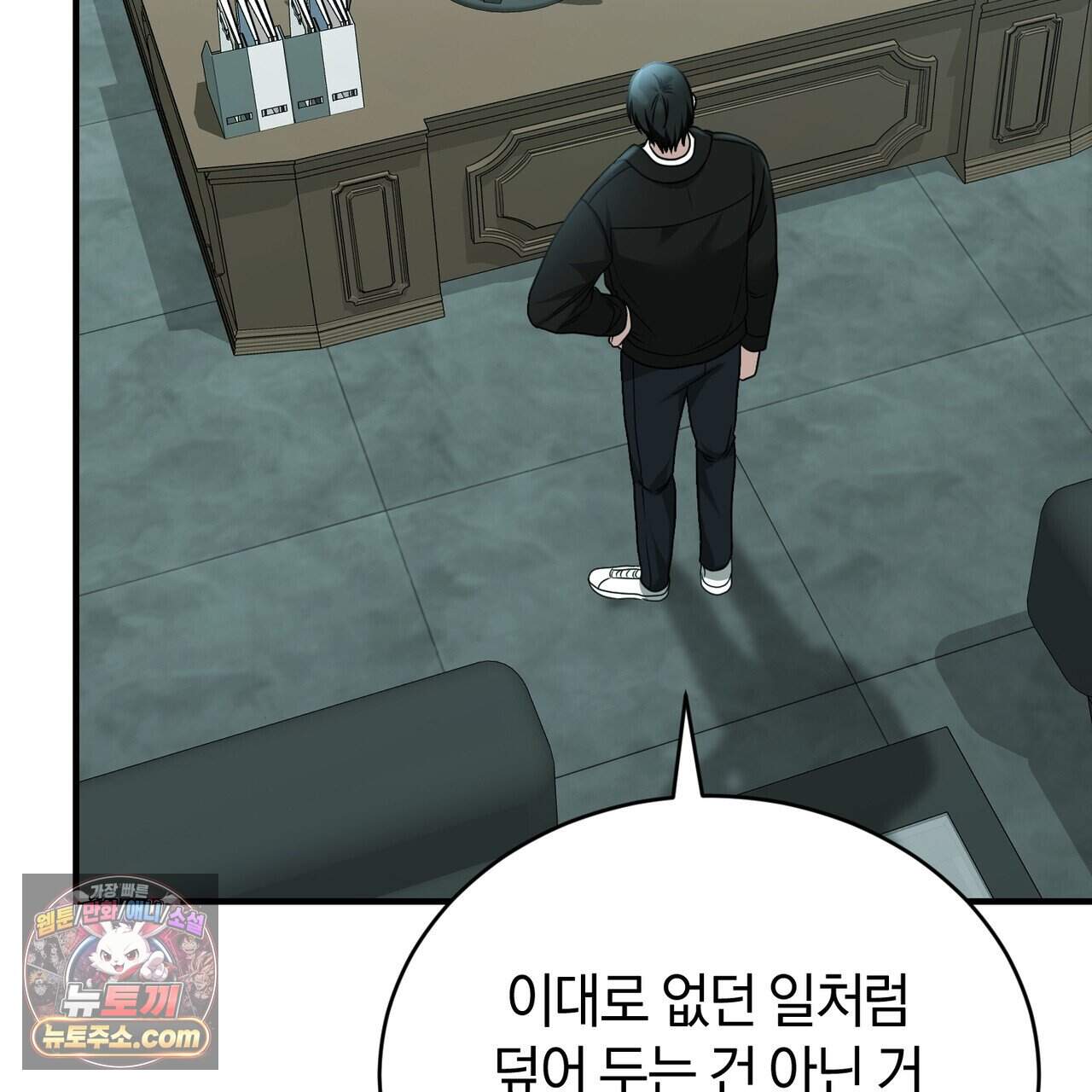 언더커버 46화 5